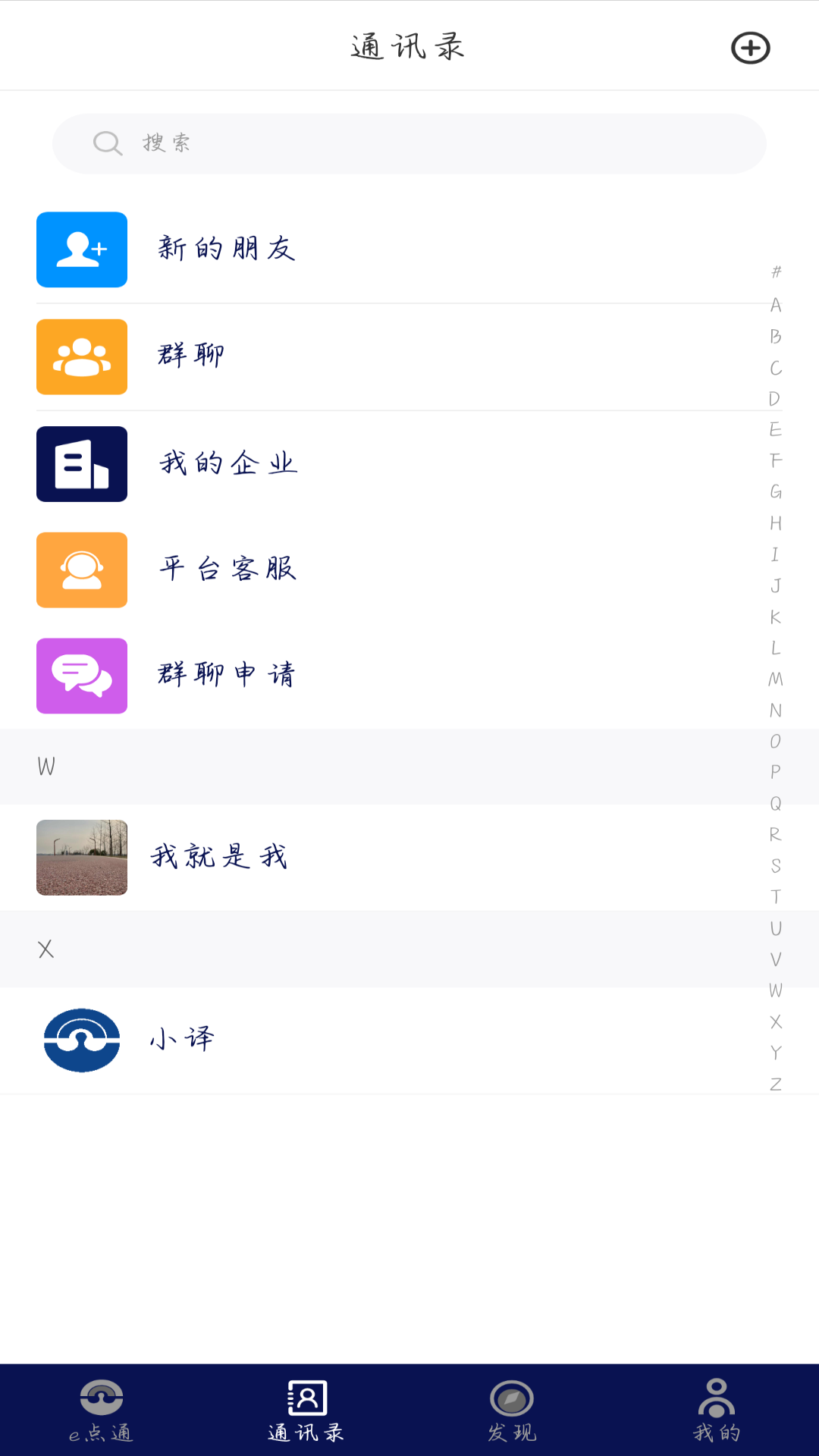 e点通截图