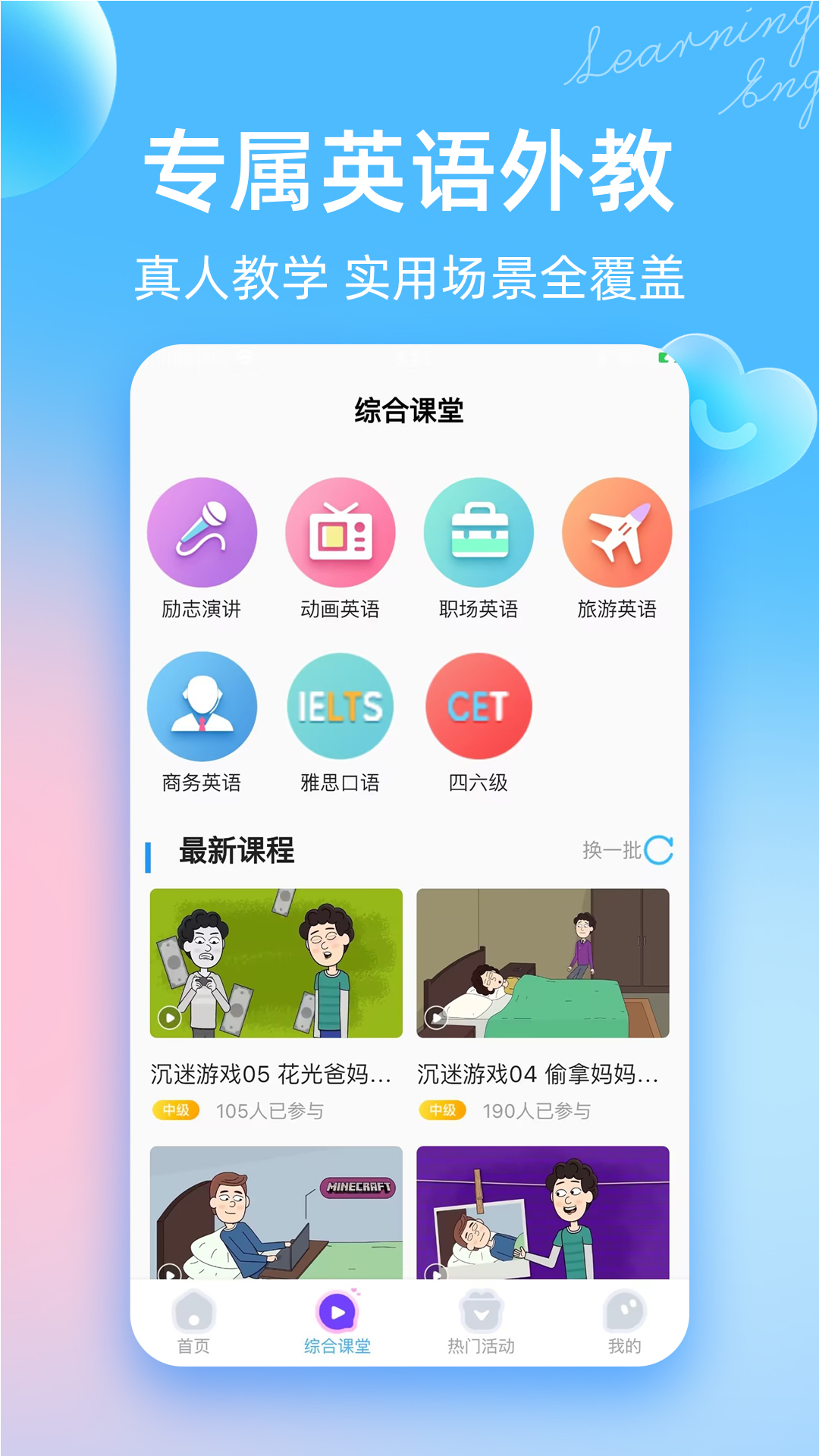 阿卡索英语外教截图