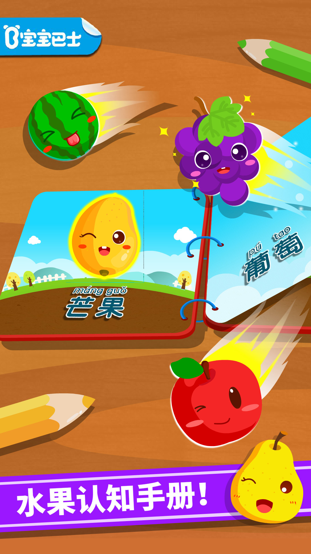 宝宝学水果截图