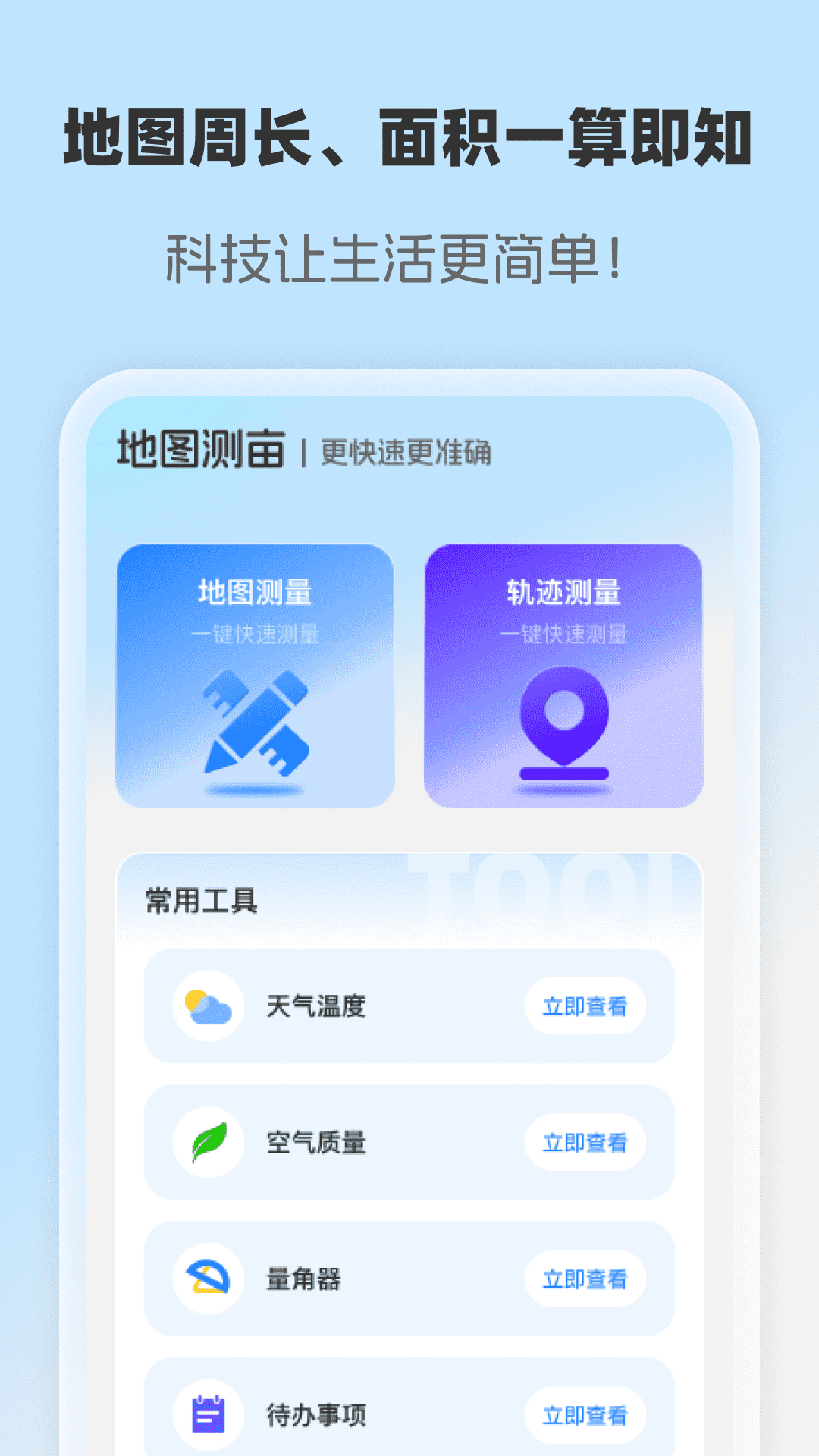 智享卫星实况地图截图