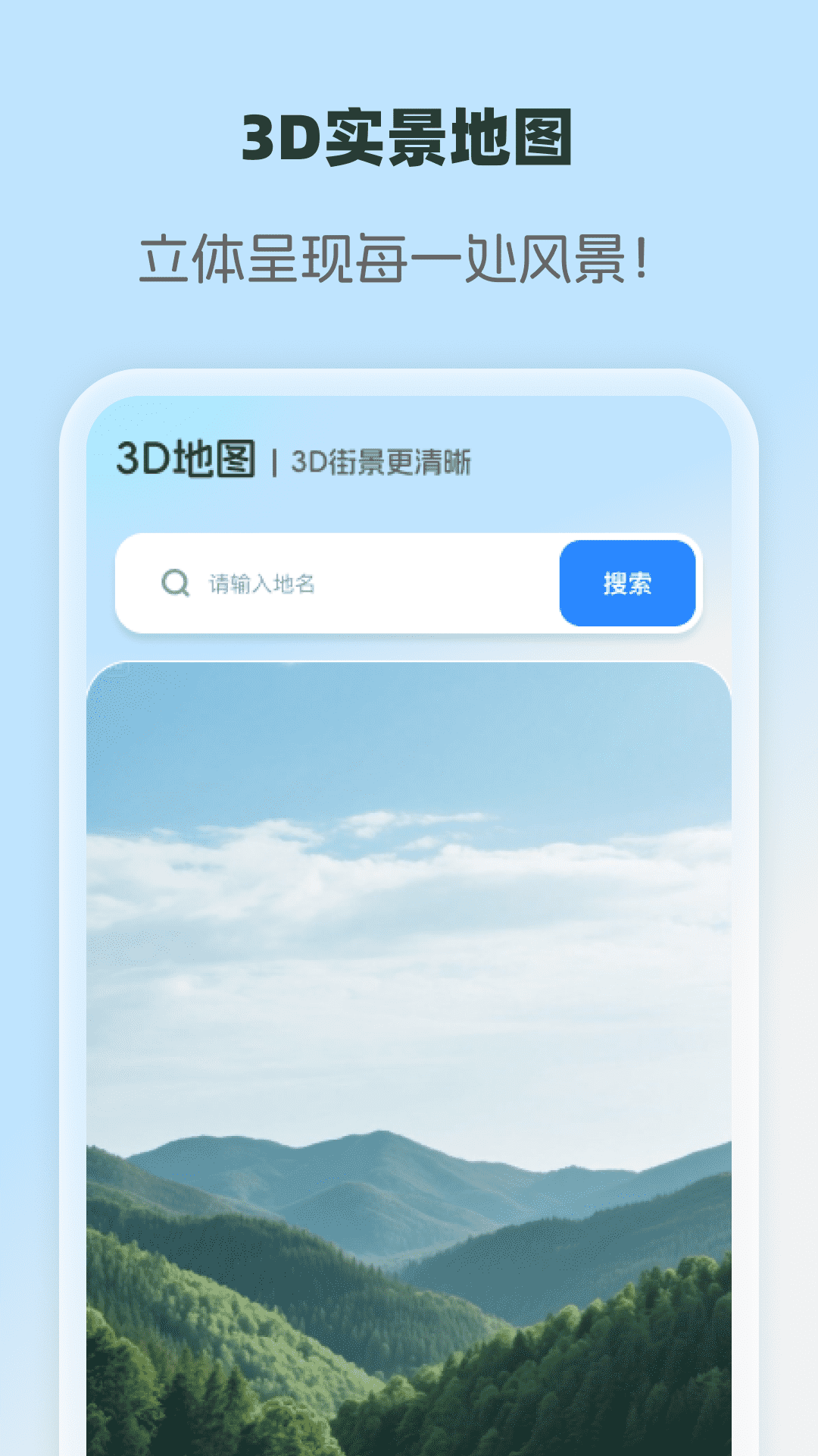 智享卫星实况地图截图