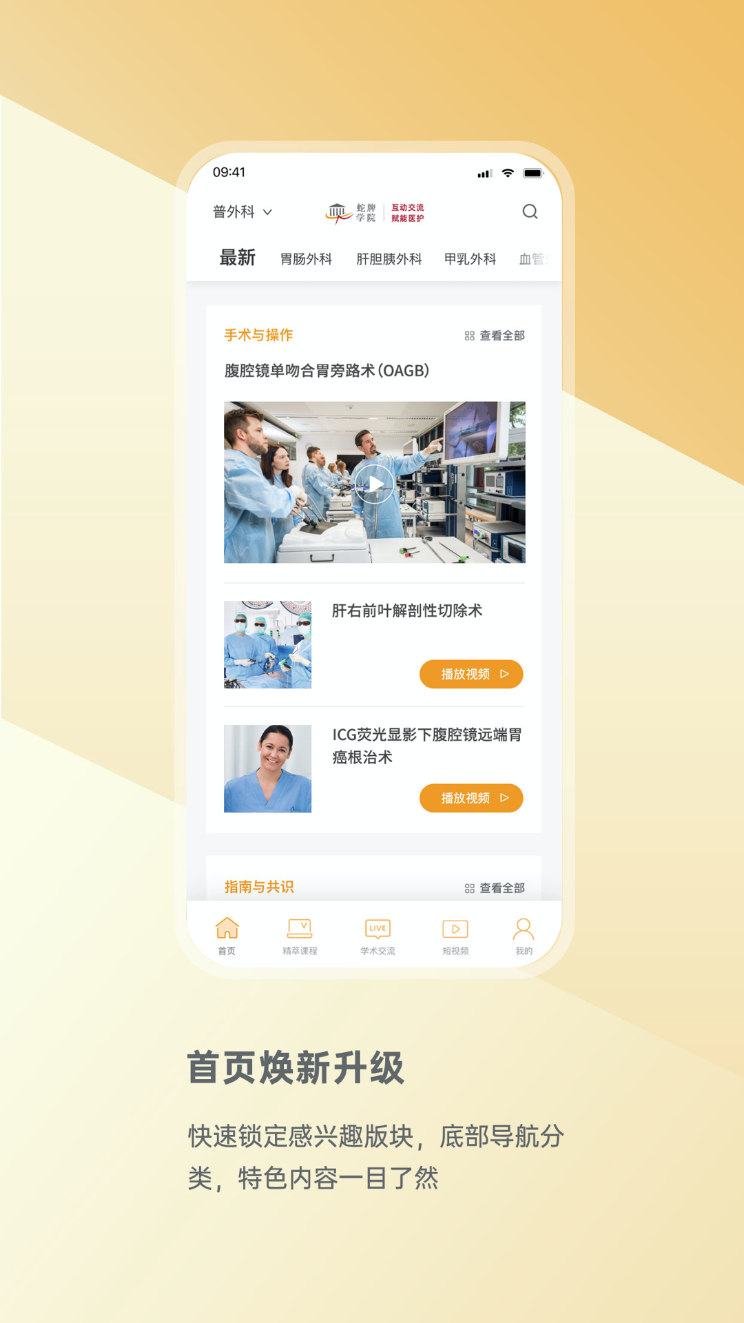 蛇牌学院中国截图