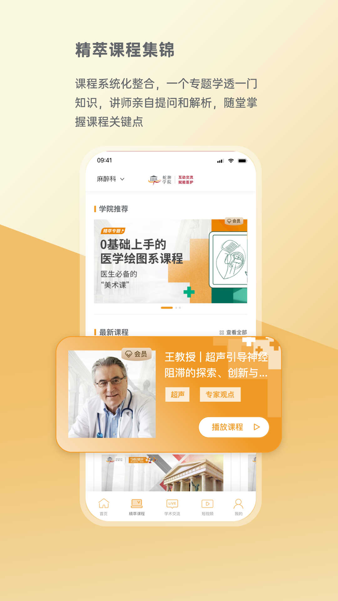 蛇牌学院中国截图