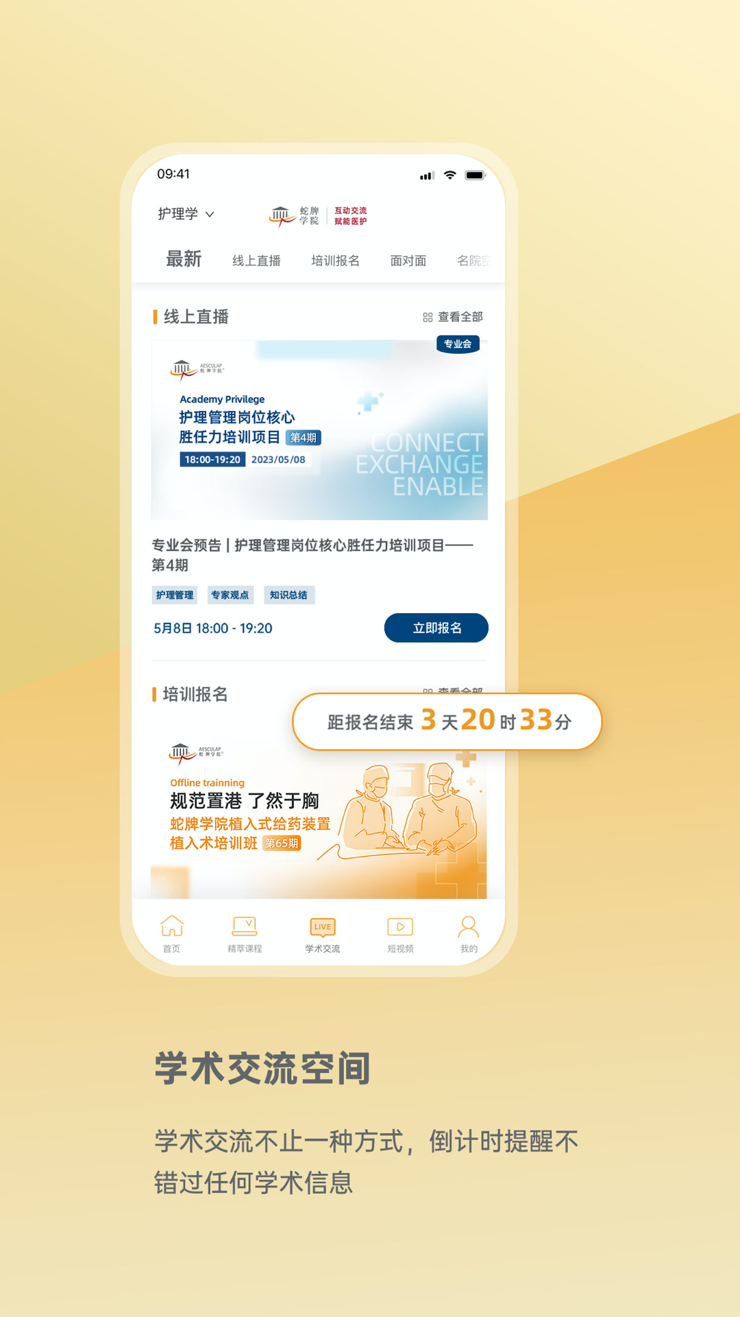 蛇牌学院中国截图