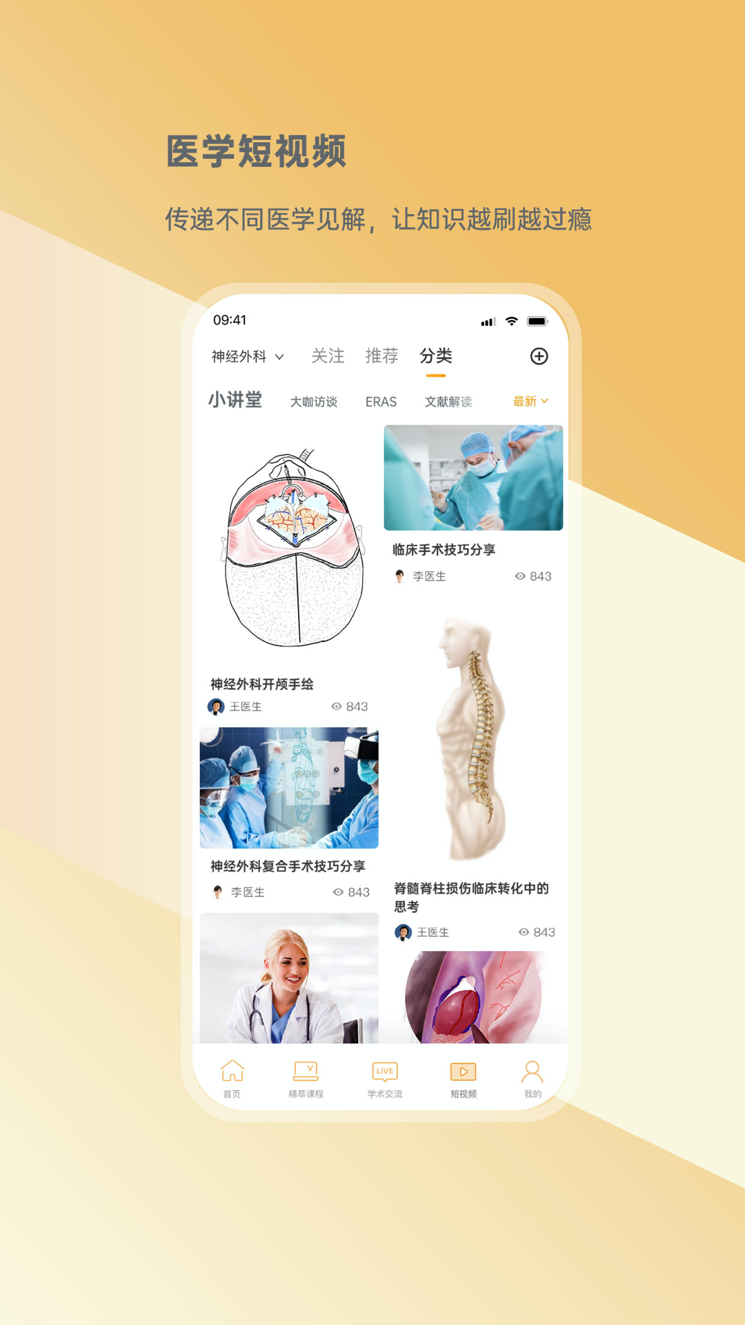 蛇牌学院中国截图