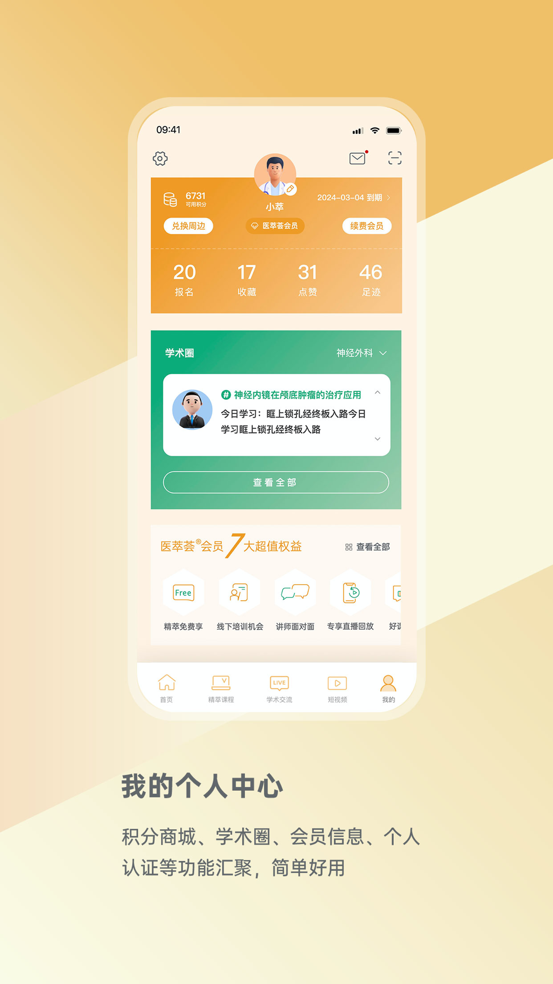 蛇牌学院中国截图