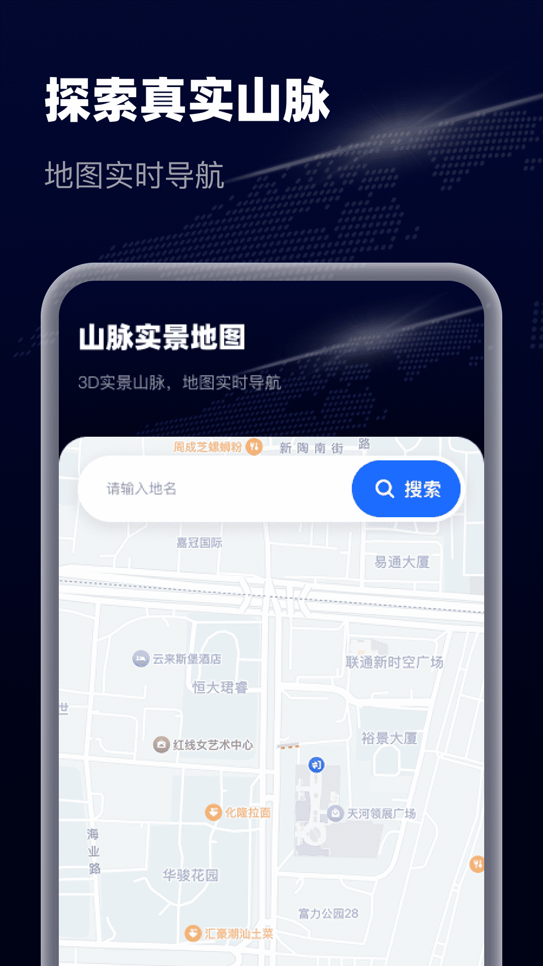 智选卫星实景导航截图