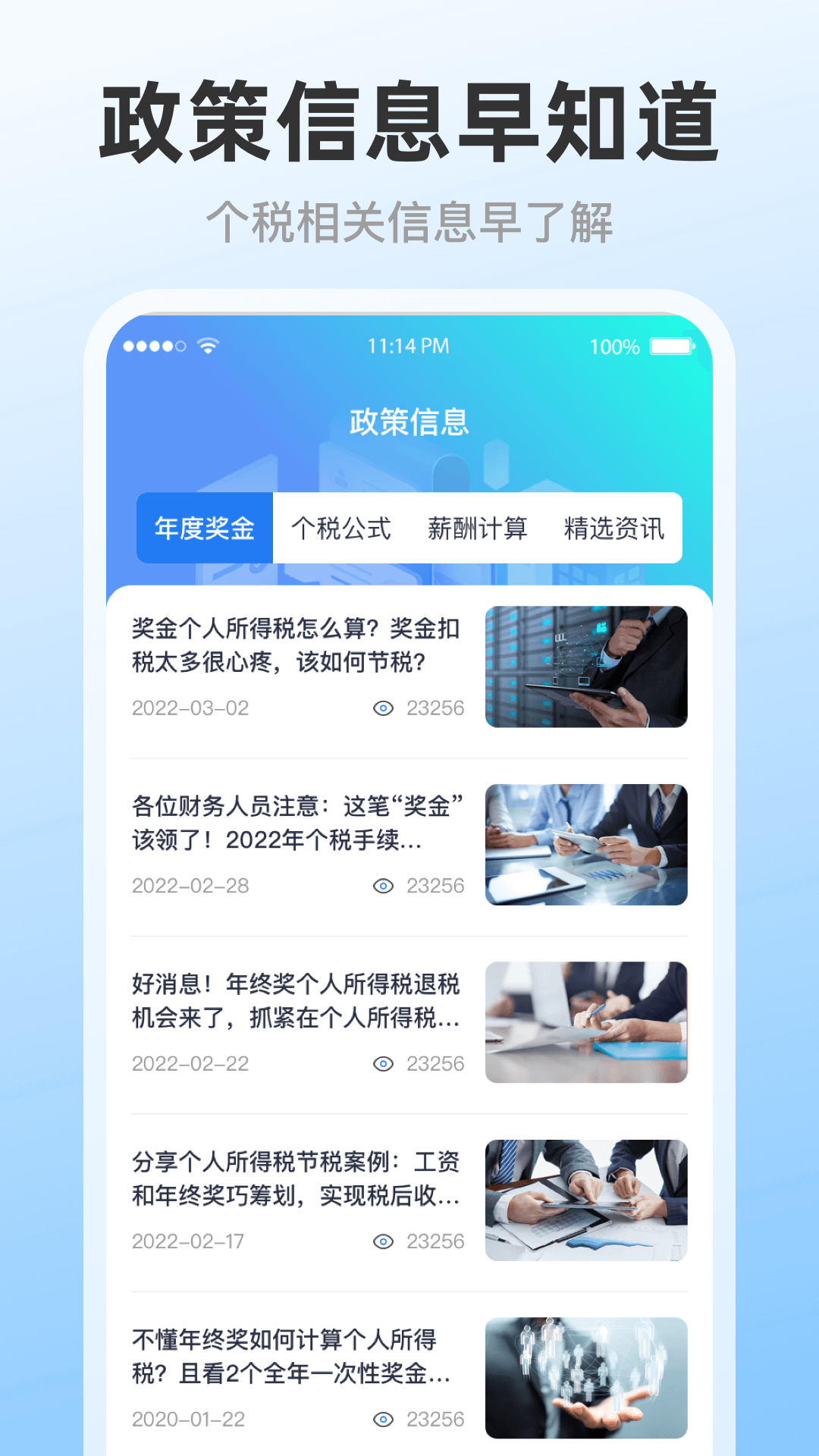 个人所得税汇算截图