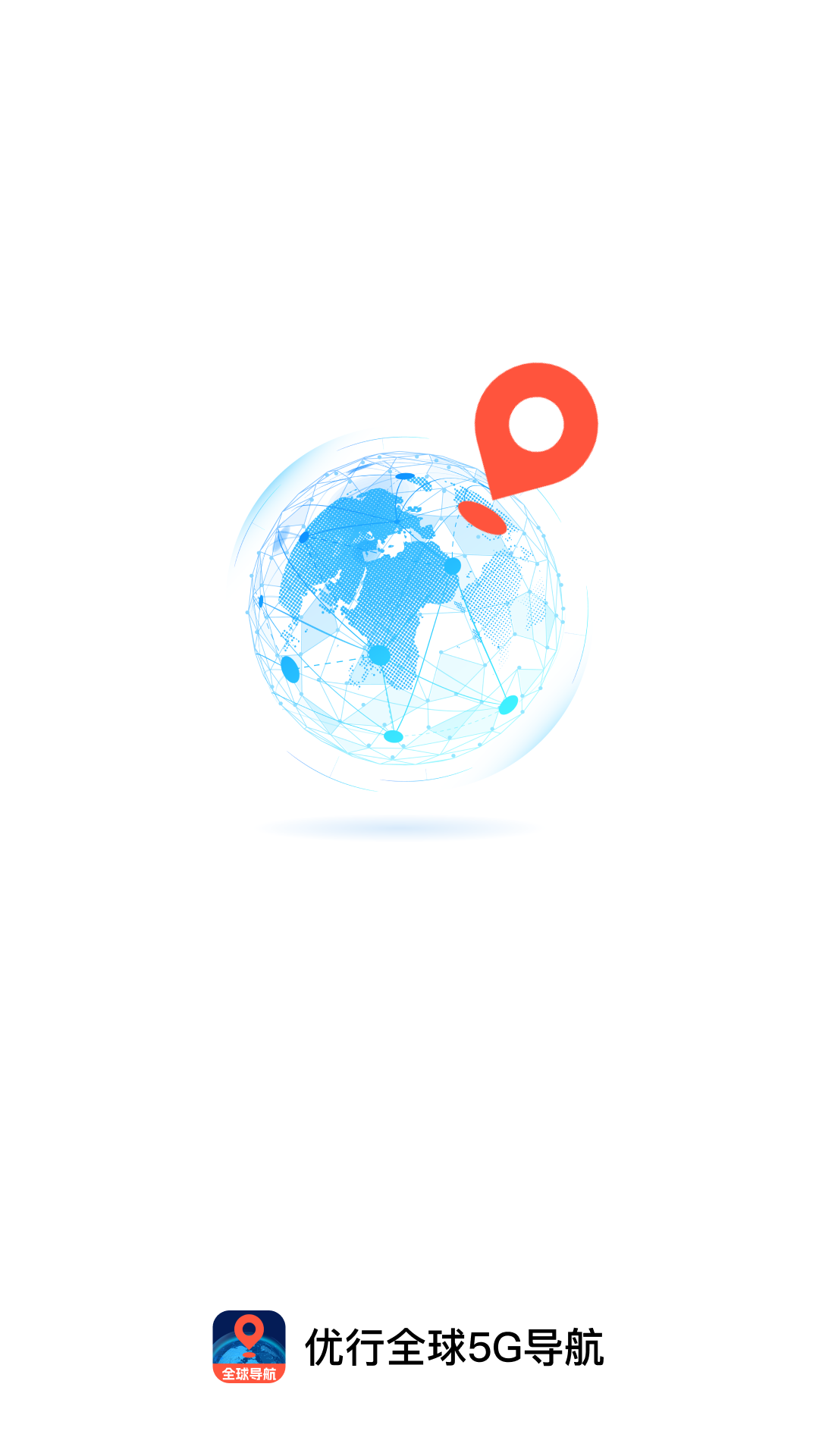 优行全球5G导航截图