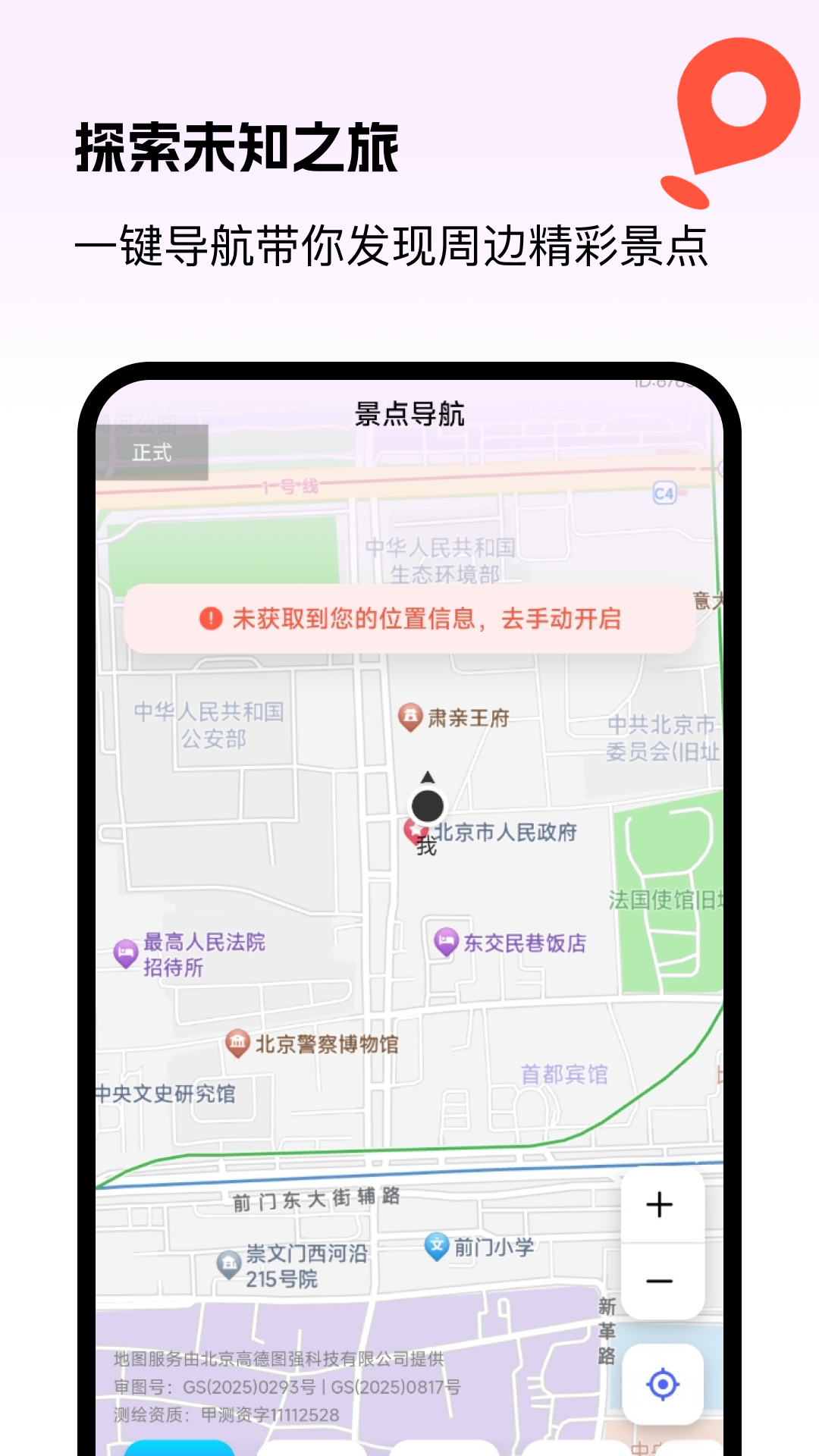 优行全球5G导航截图