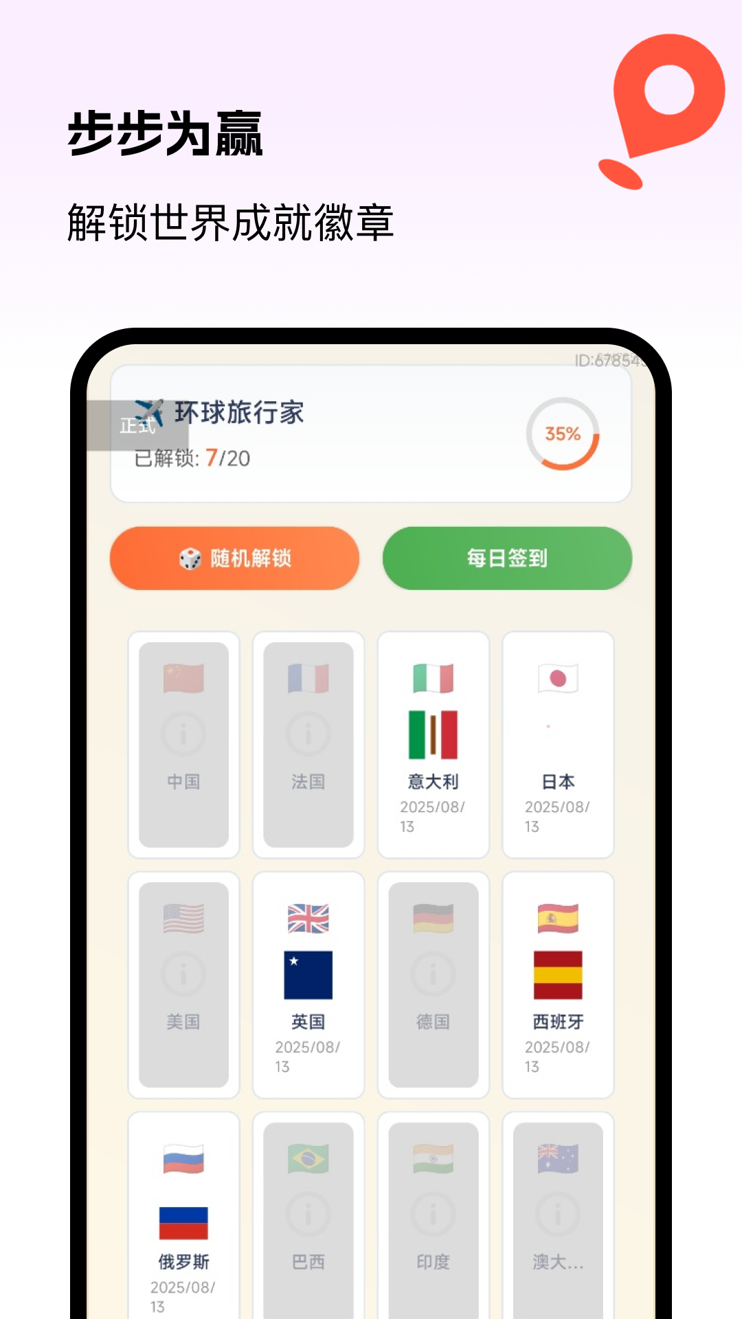 优行全球5G导航截图