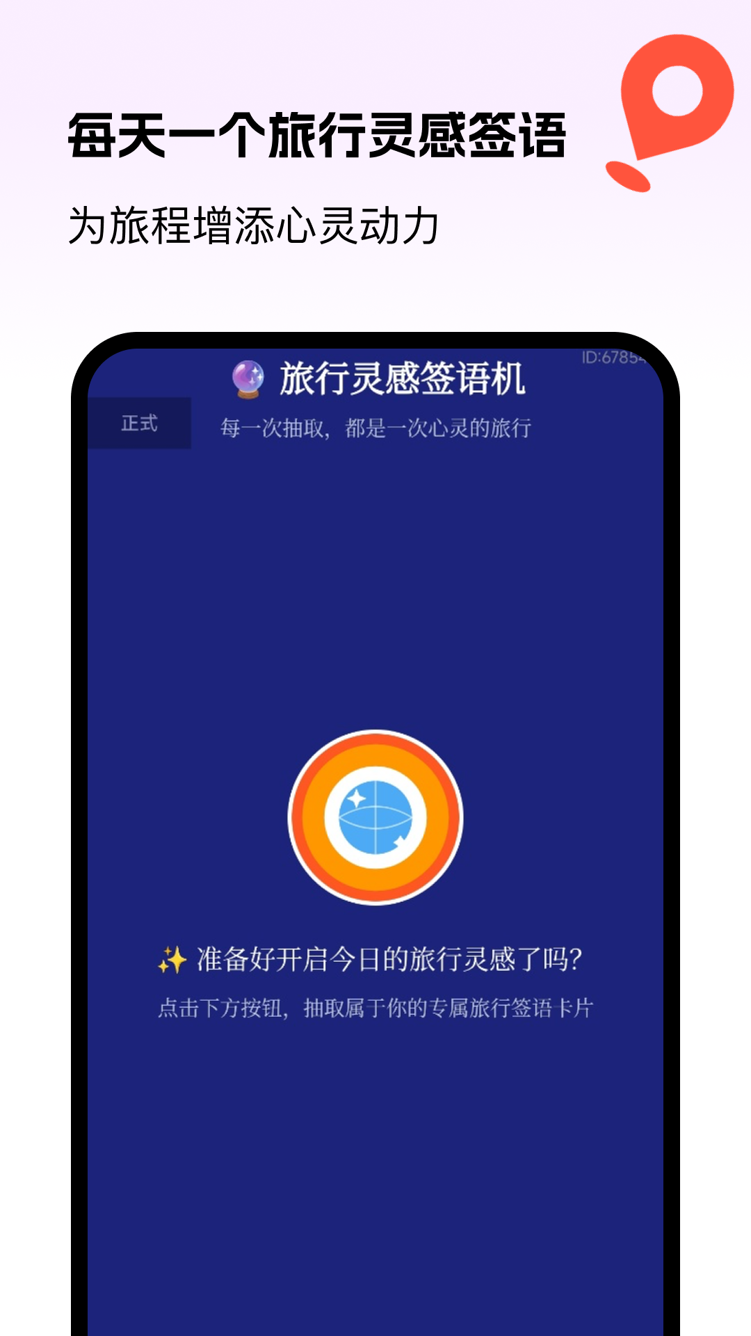 优行全球5G导航截图