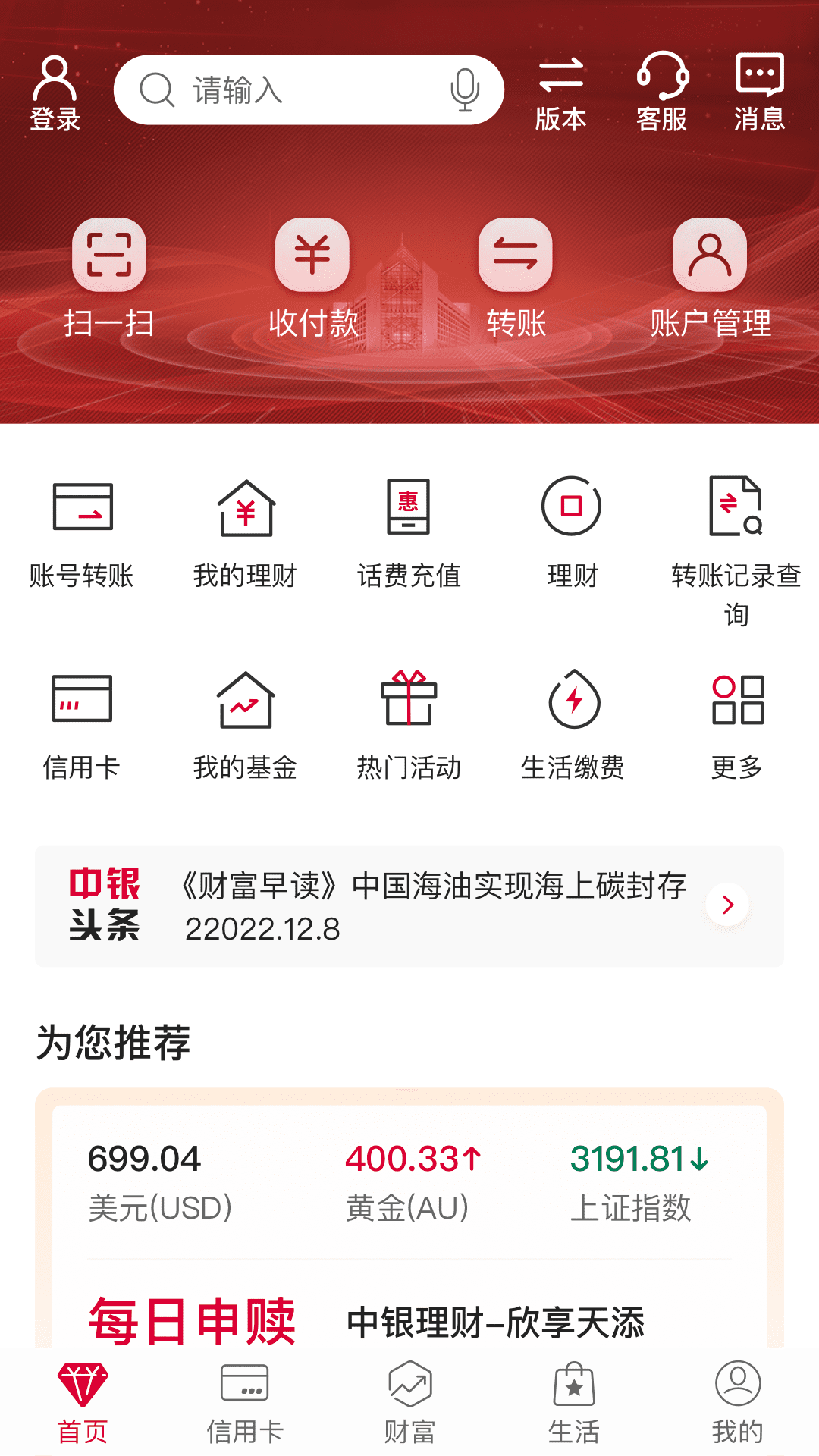 中國銀行截圖