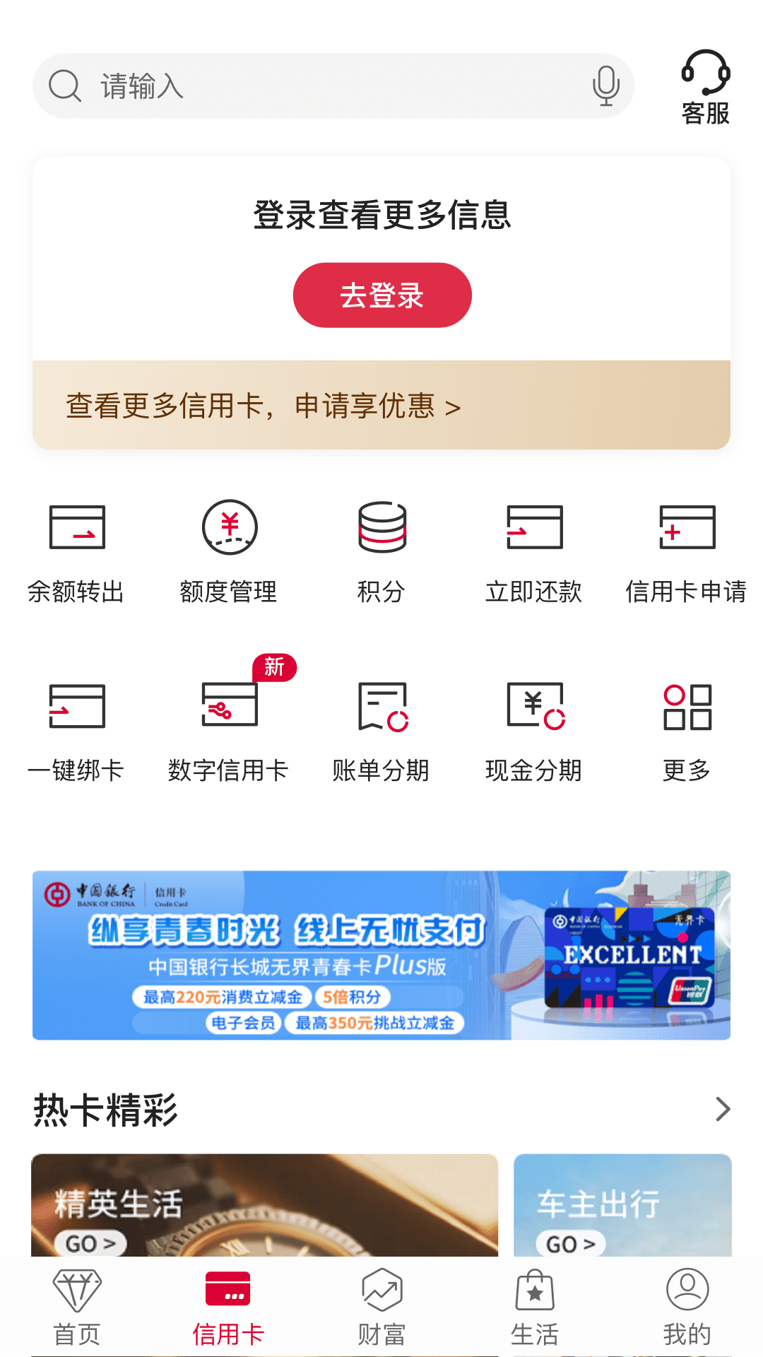 中國銀行截圖