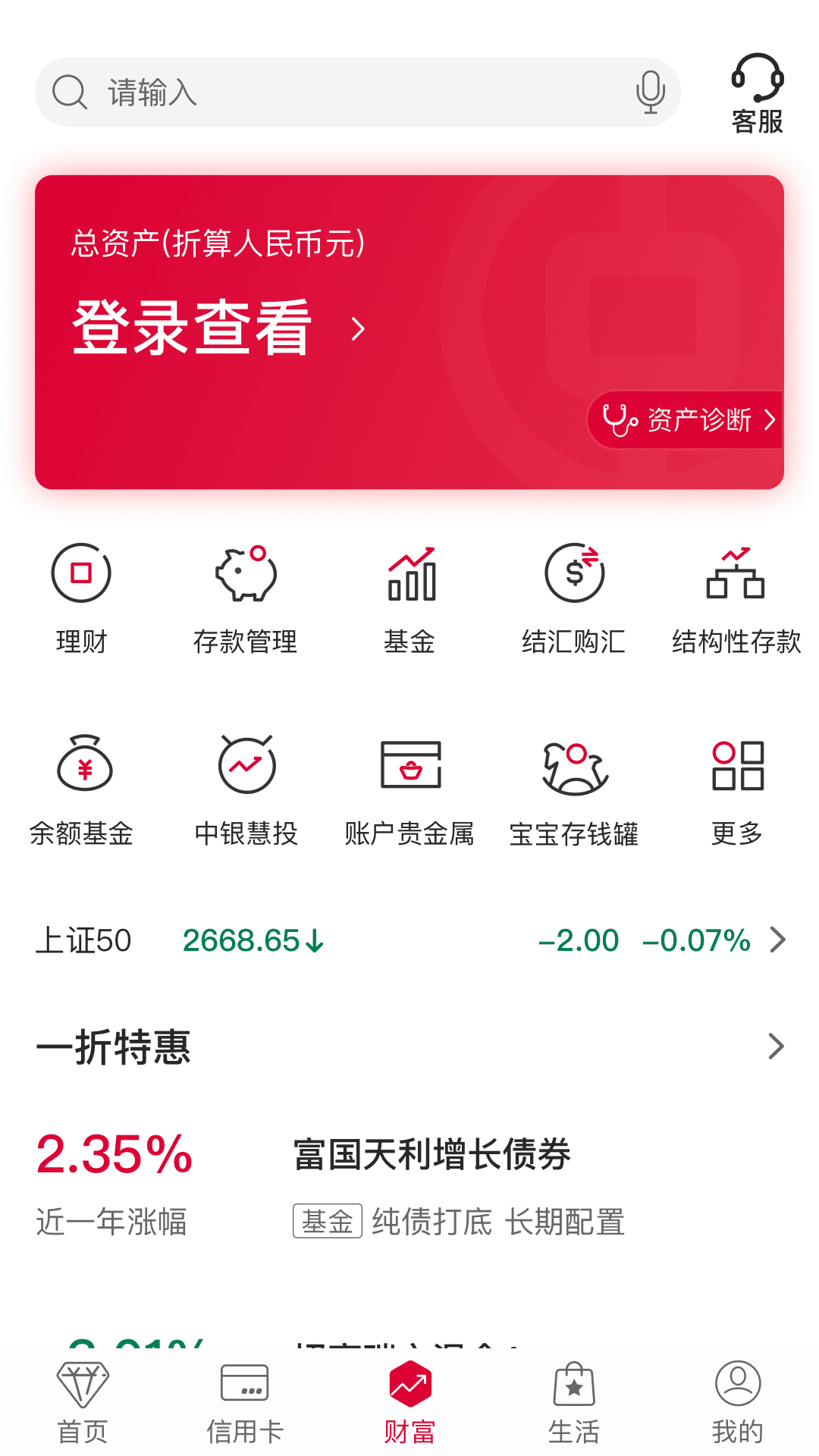 中國銀行截圖