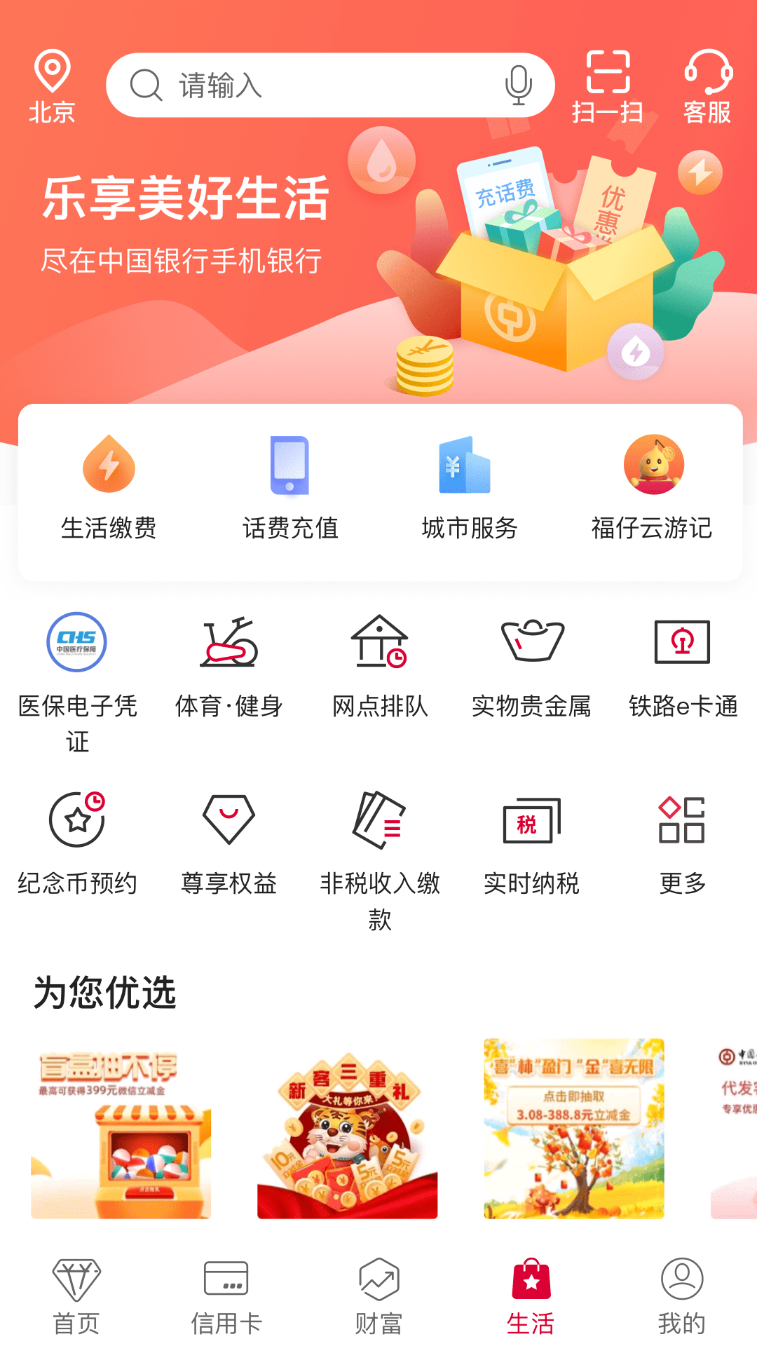 中國銀行截圖