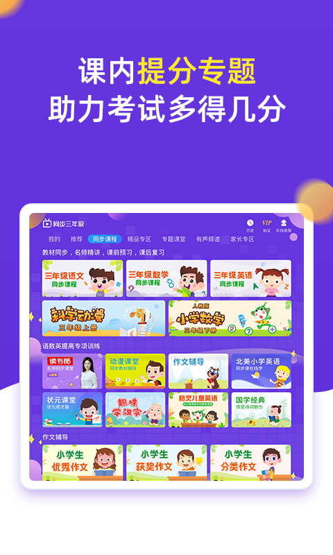 小学同步三年级截图