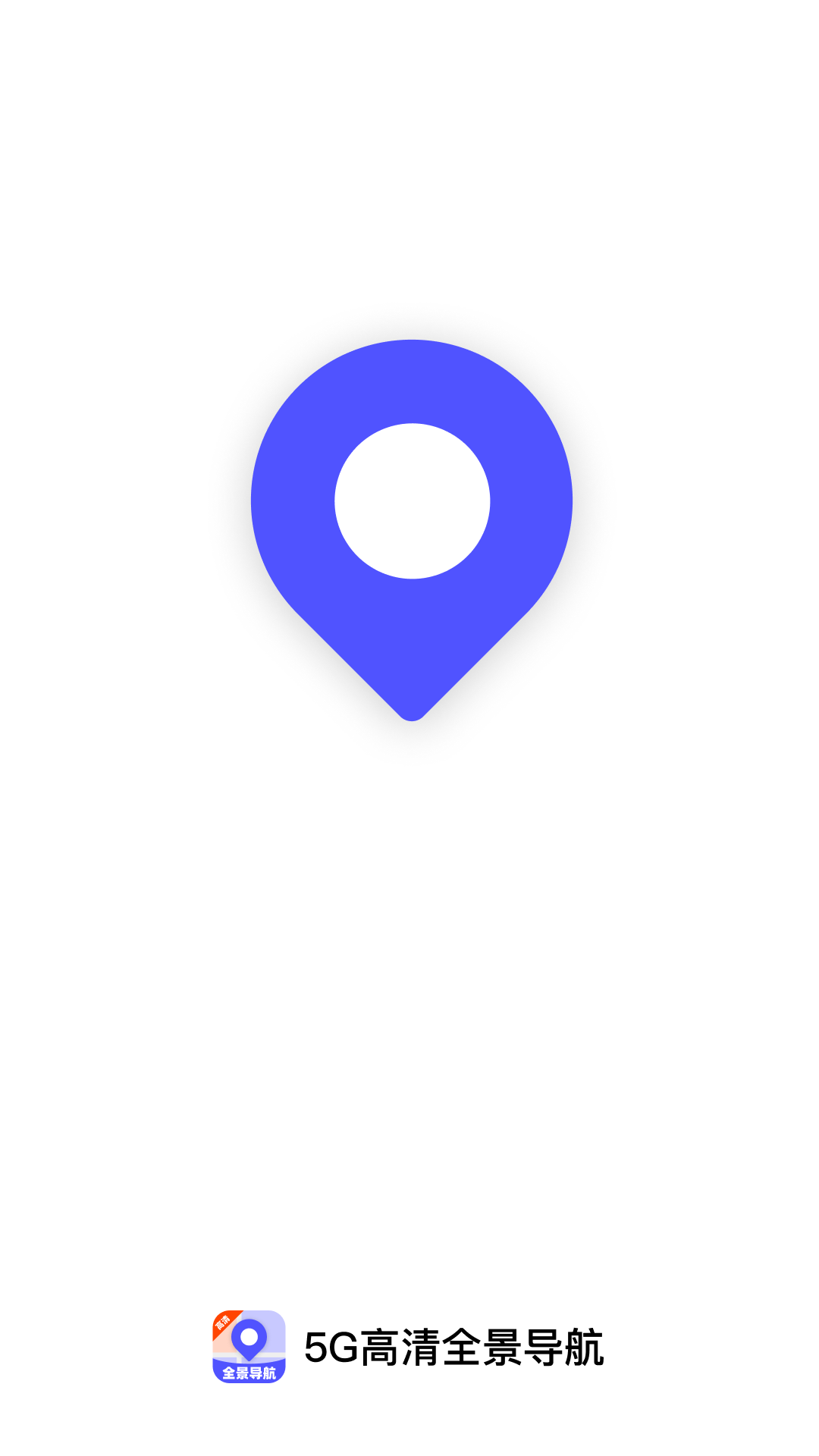 5G高清全景导航截图
