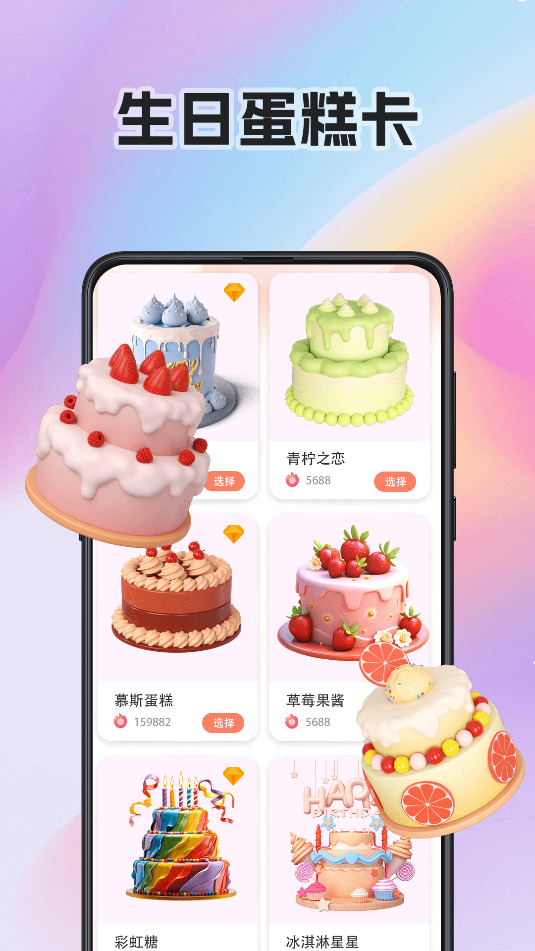 生日蛋糕电子版截图