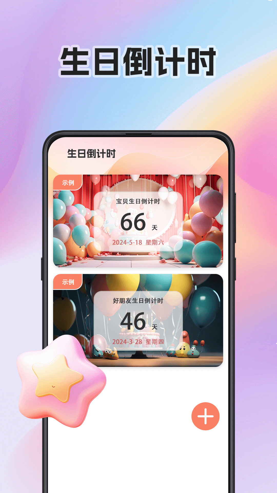 生日蛋糕电子版截图