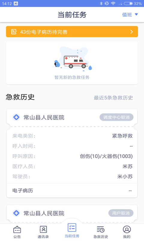 急救120医疗端截图
