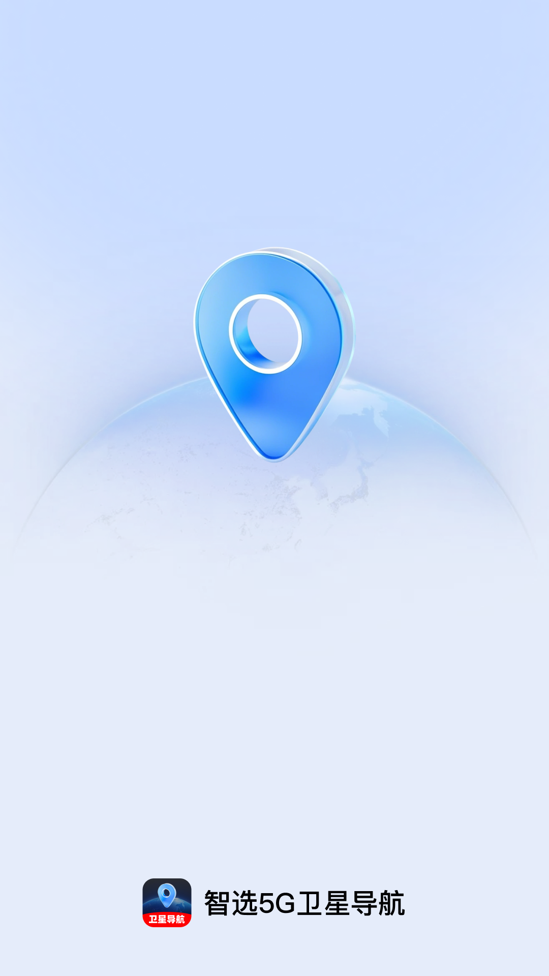 智选5G卫星导航截图