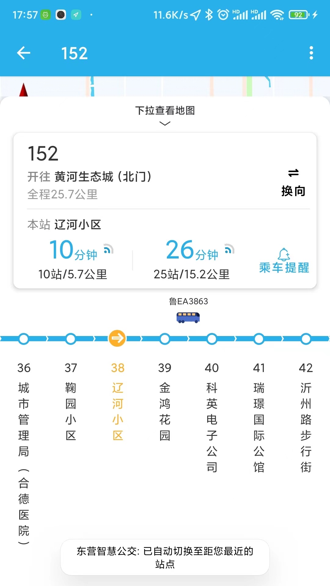 东营智慧公交截图