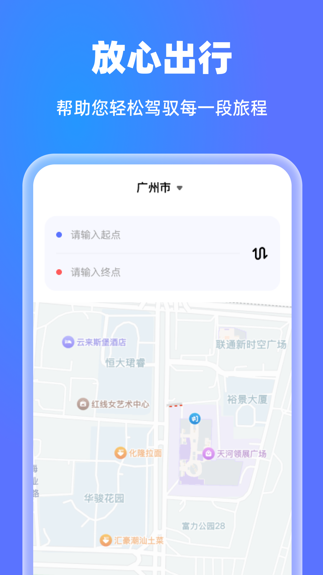 高清天眼实时导航截图