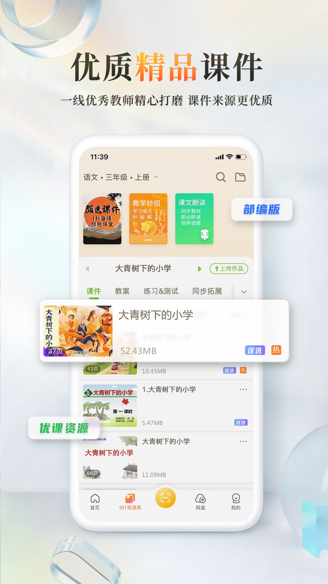 101教育PPT截圖