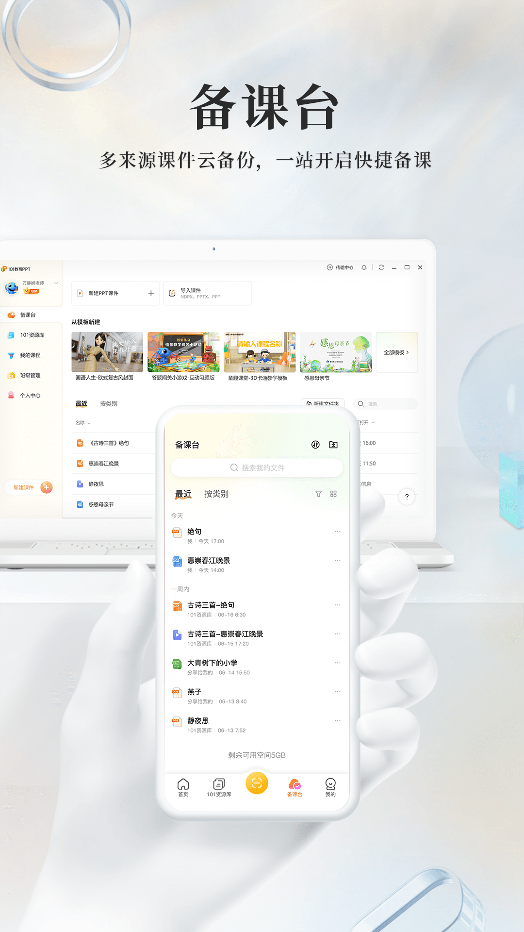 101教育PPT截圖