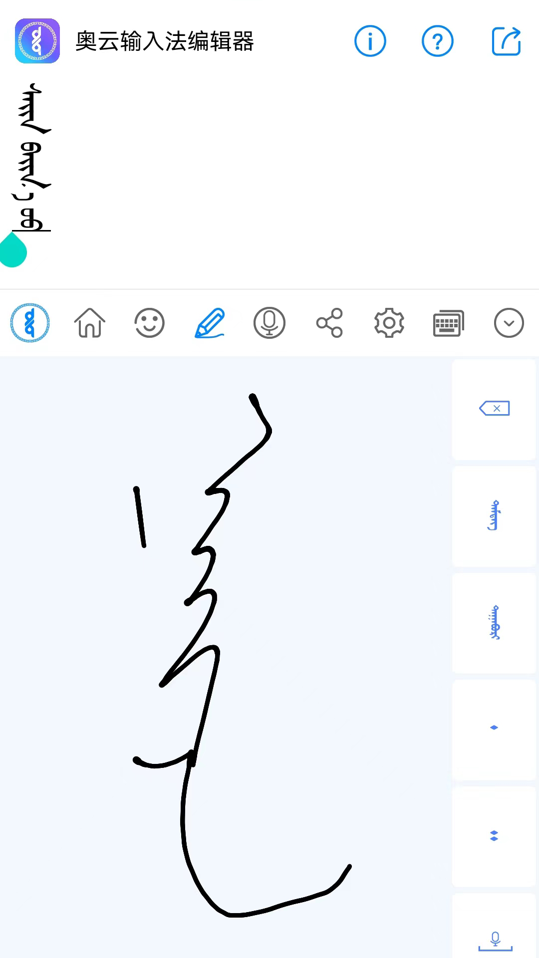 奥云输入法截图