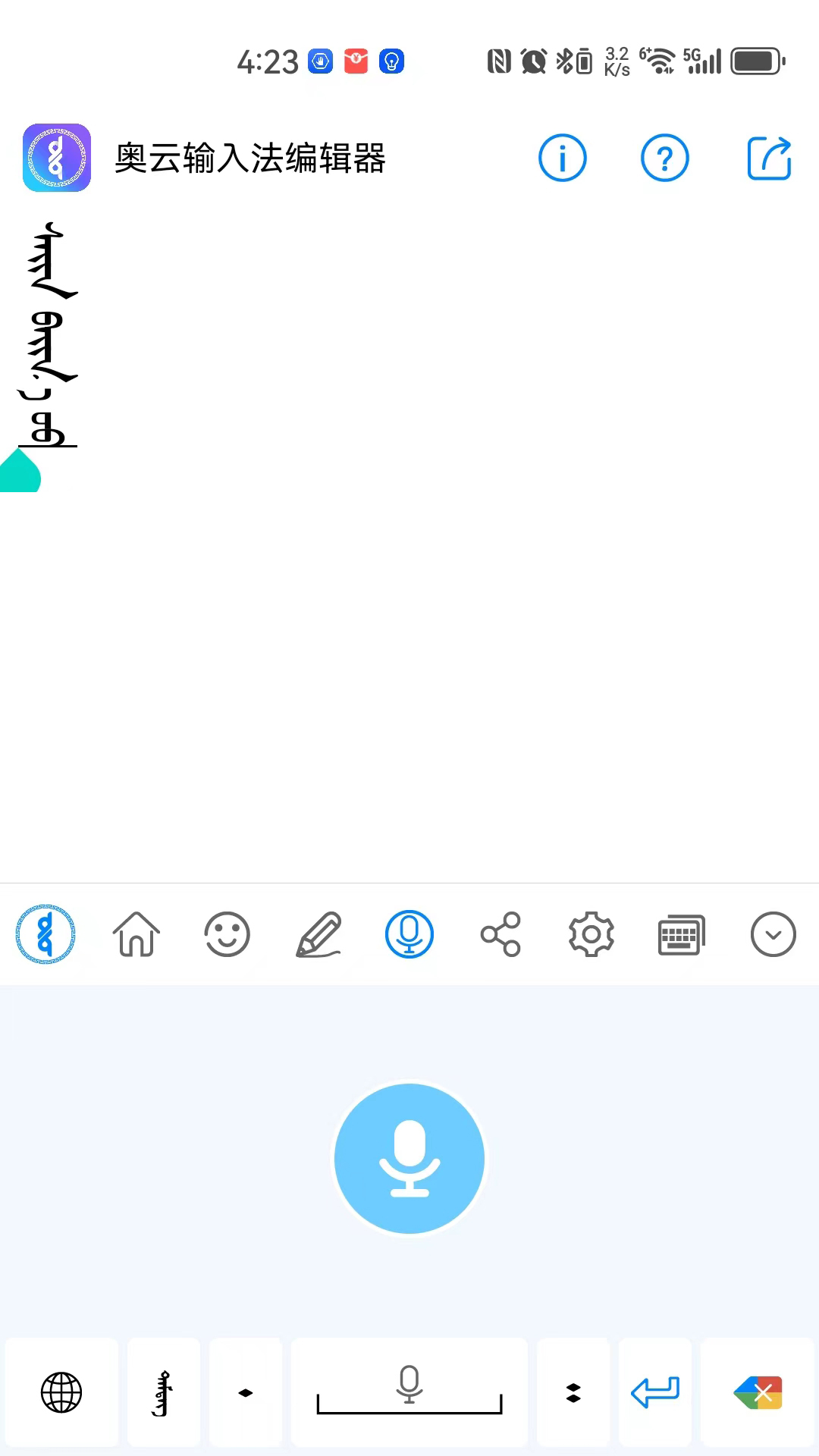 奥云输入法截图