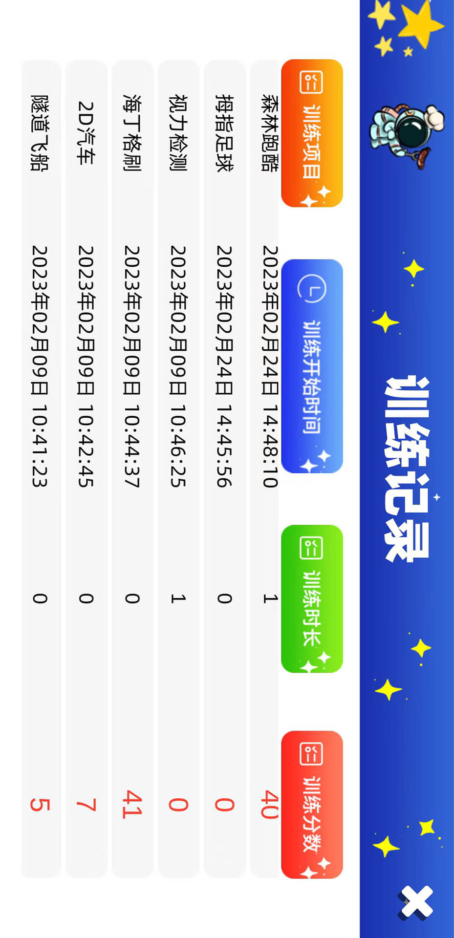 双眼视训练治疗软件截图