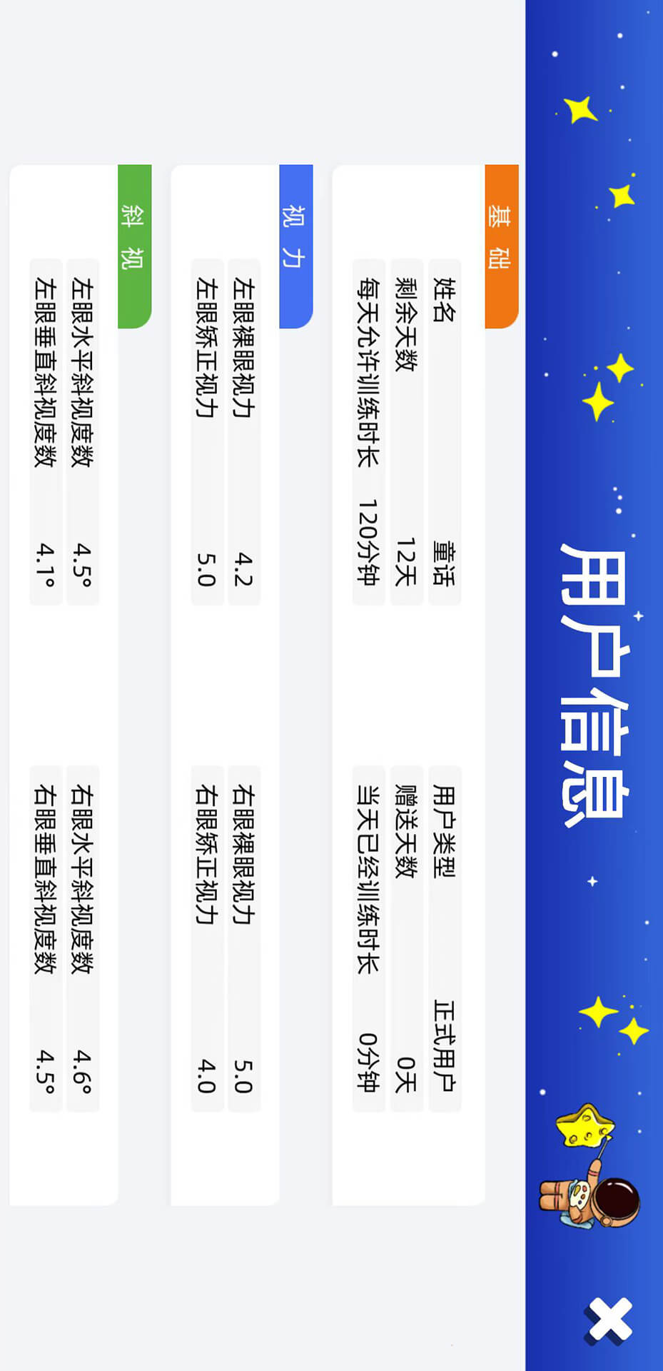 双眼视训练治疗软件截图