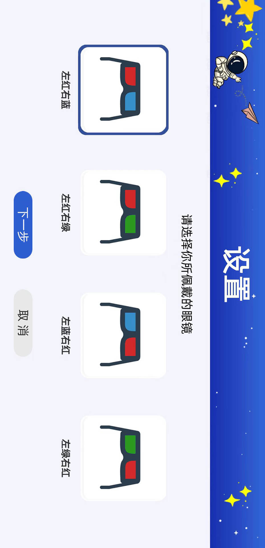 双眼视训练治疗软件截图