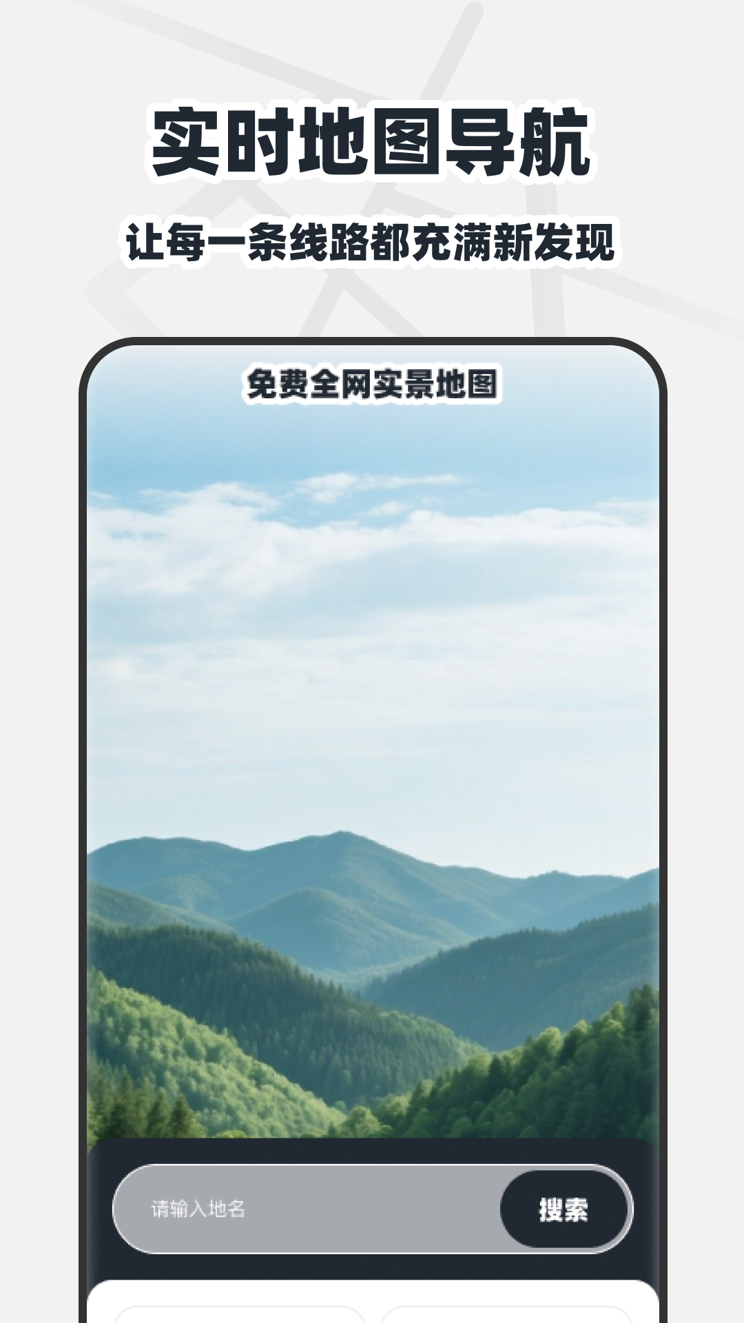 免费全网实景地图截图