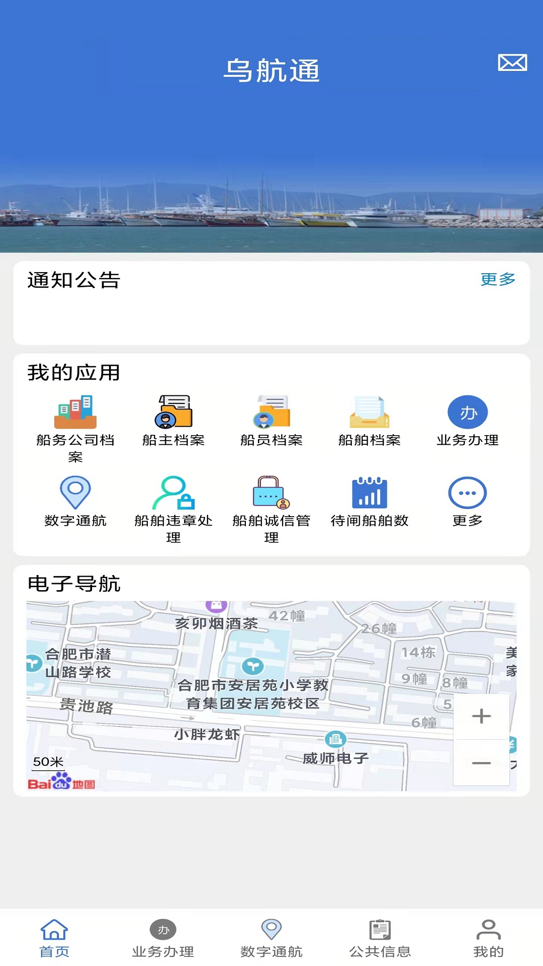 乌航通管理截图