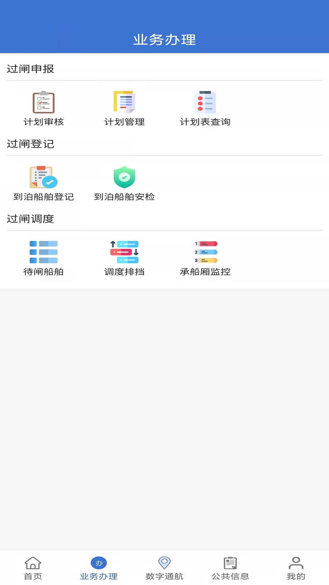 乌航通管理截图