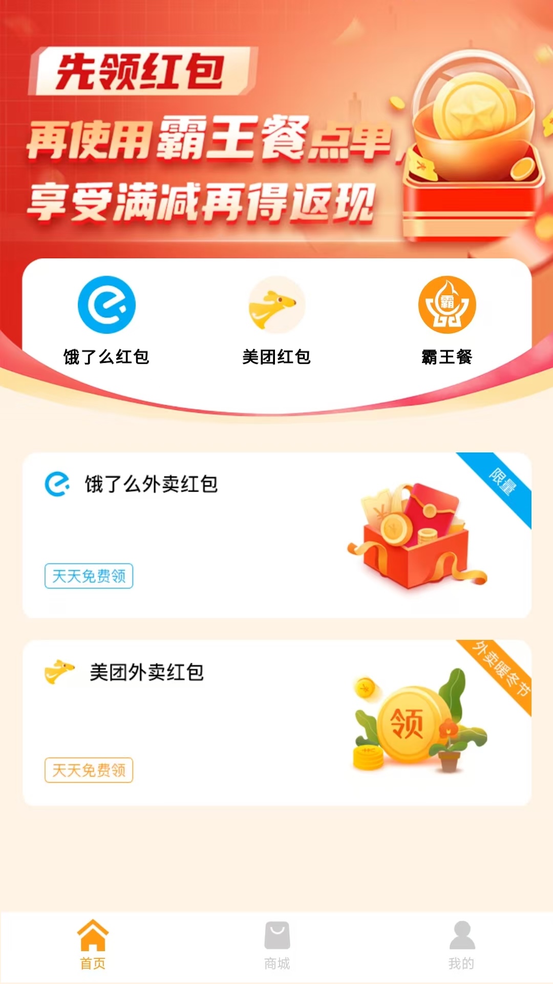 外卖优惠券截图