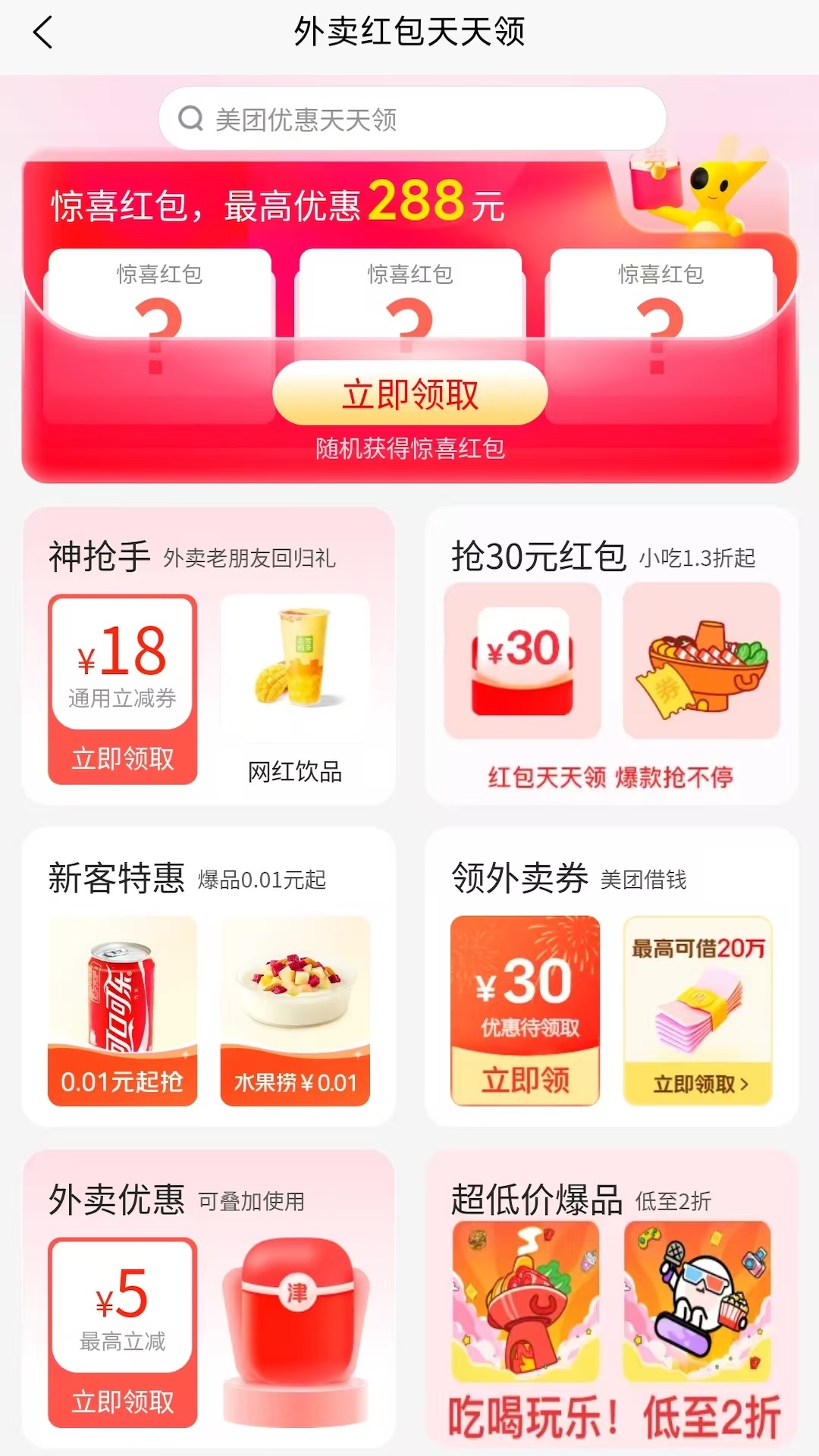 外卖优惠券截图