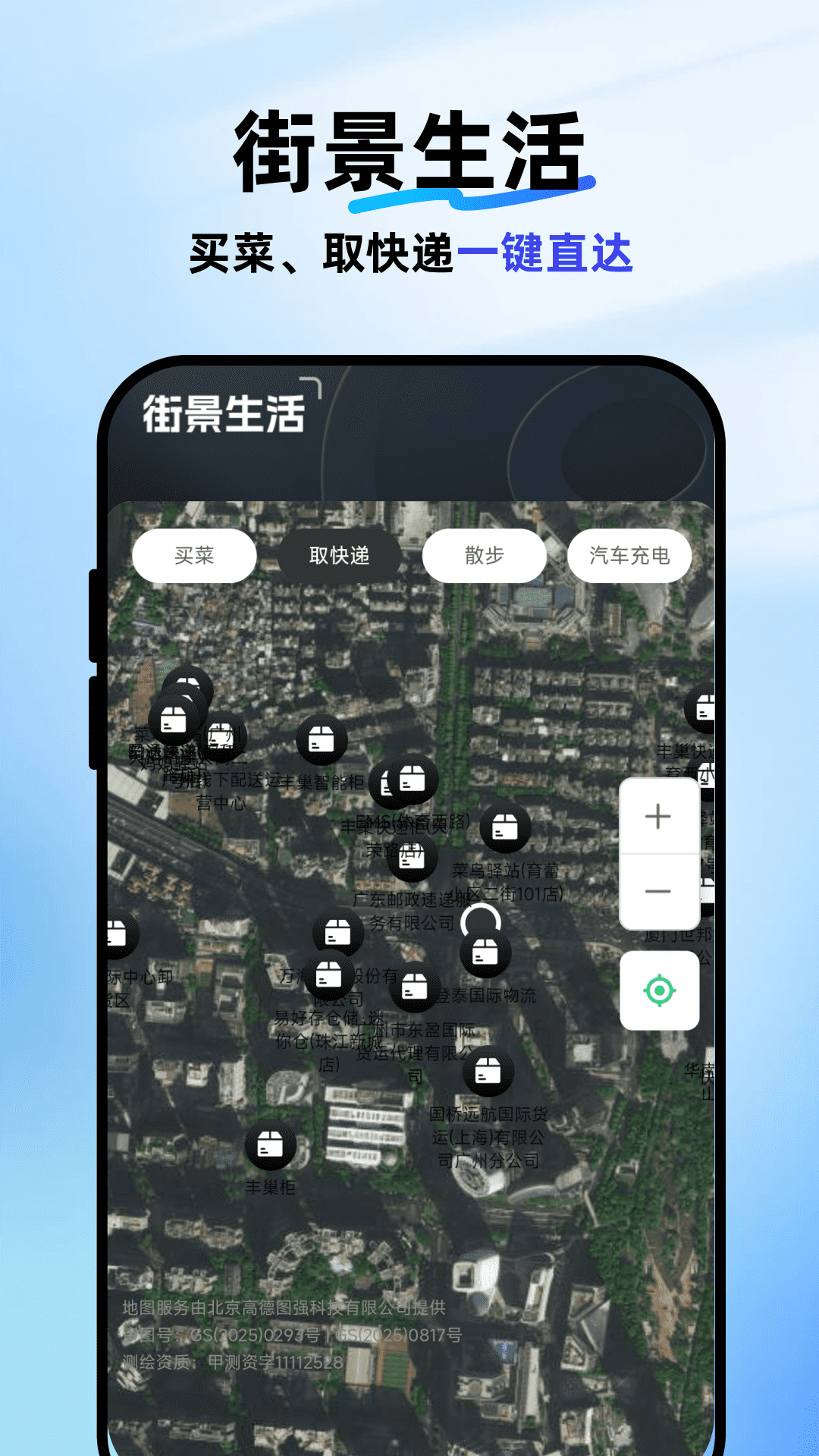 卫星互动街景地图截图