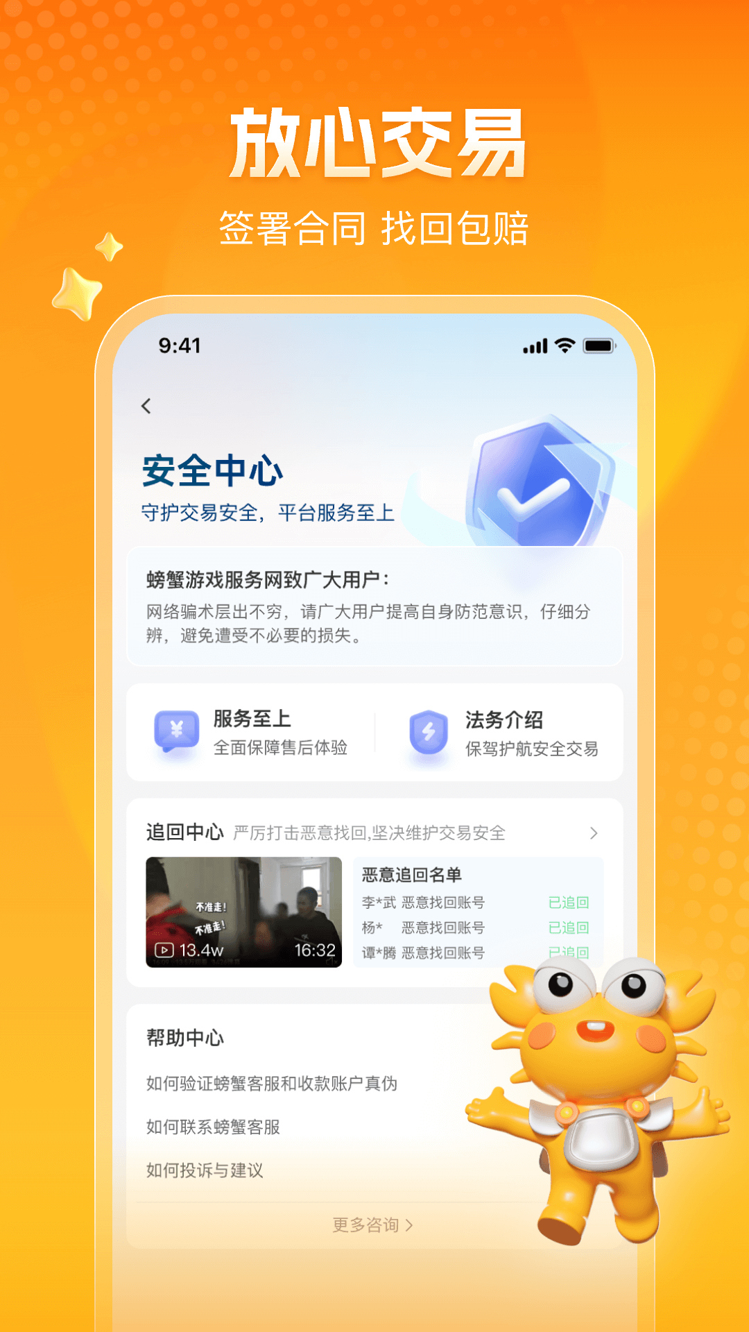 螃蟹账号截图