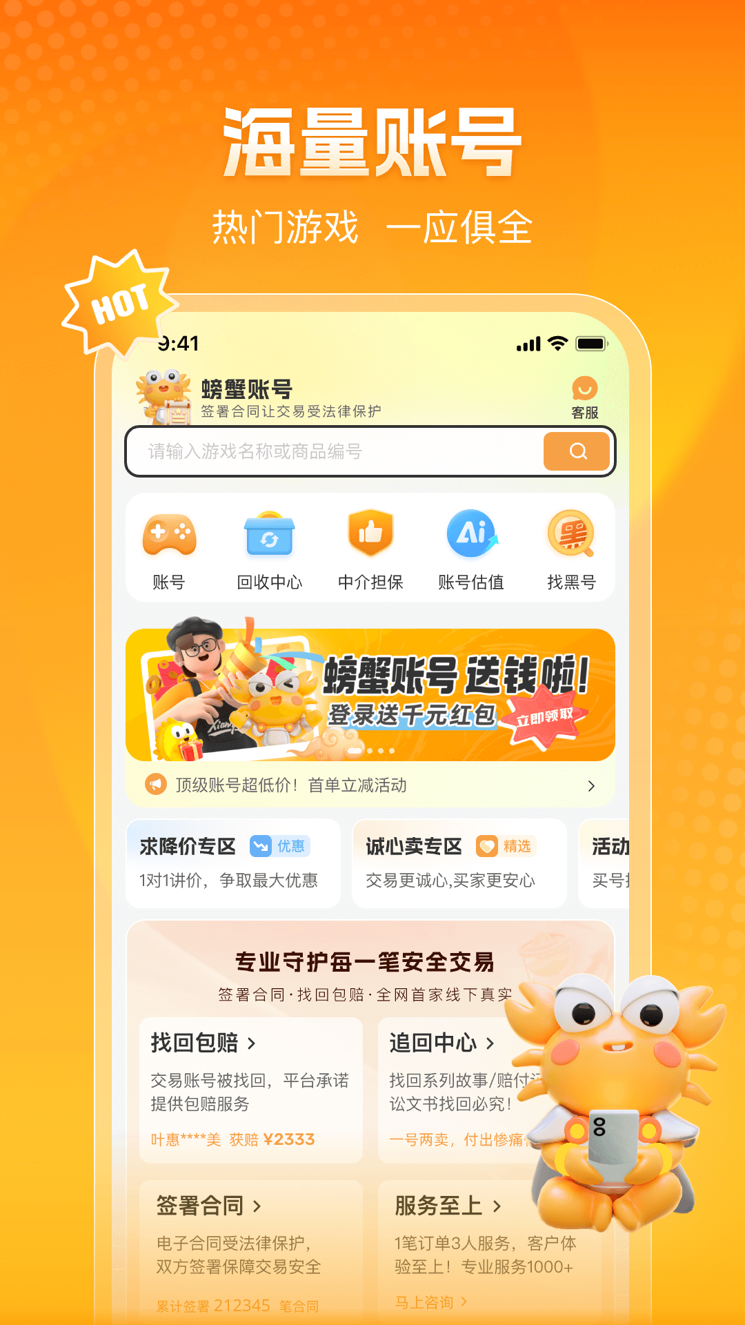 螃蟹账号截图