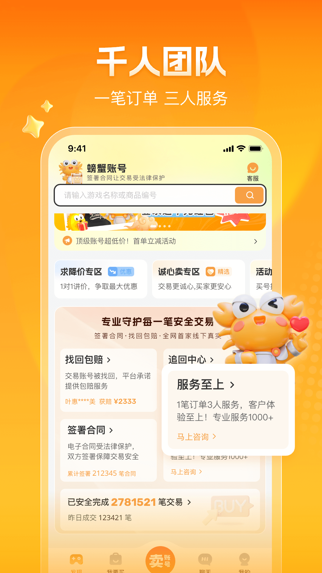 螃蟹账号截图