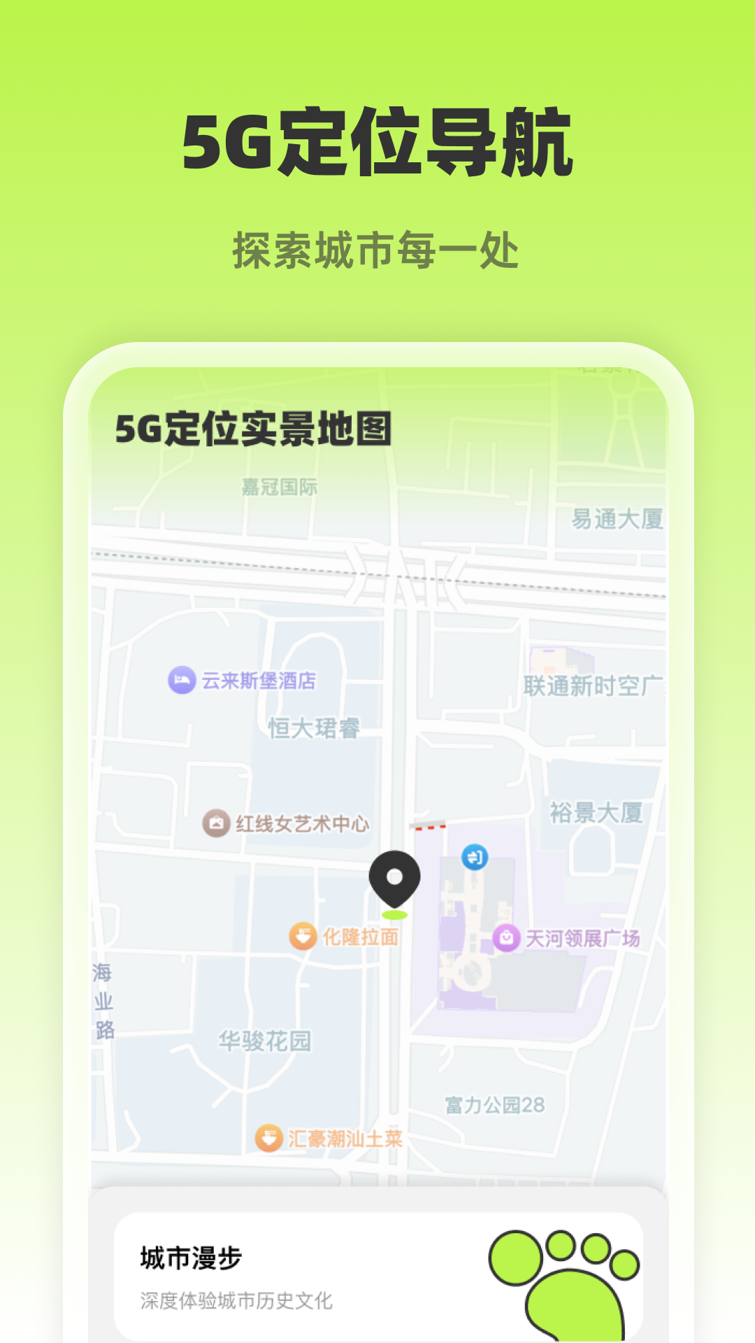 5G定位实景地图截图