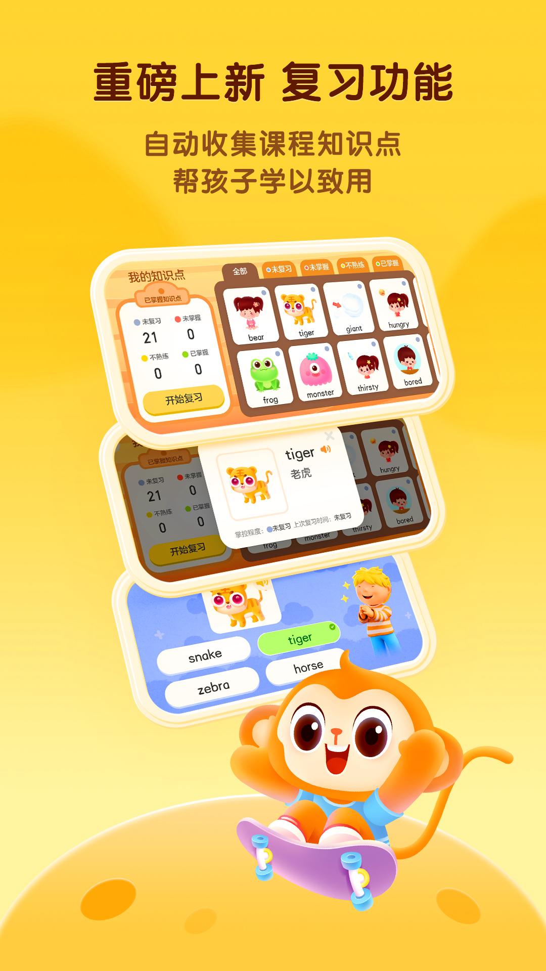 奇奇学启蒙截图