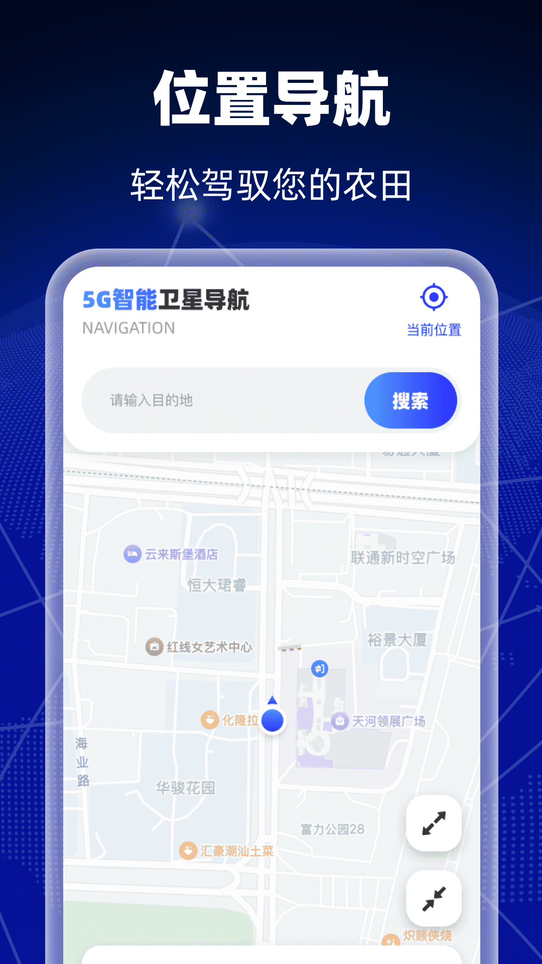 5G智能卫星导航截图