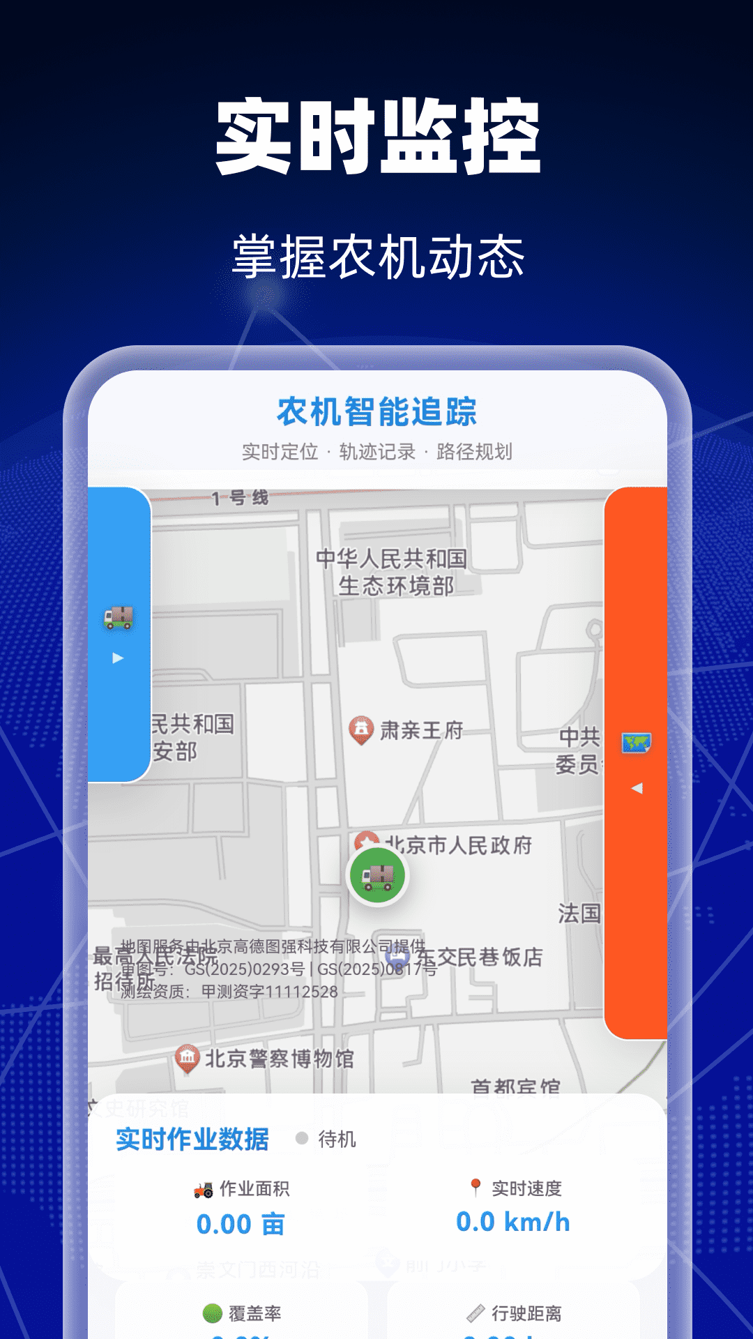 5G智能卫星导航截图