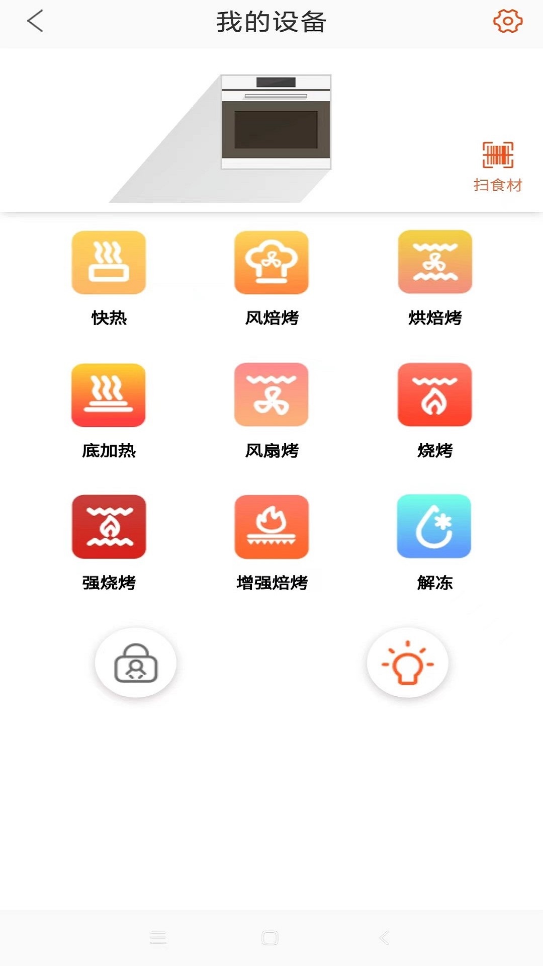 小厨在家截图