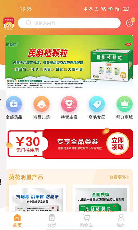 葵花药直达截图